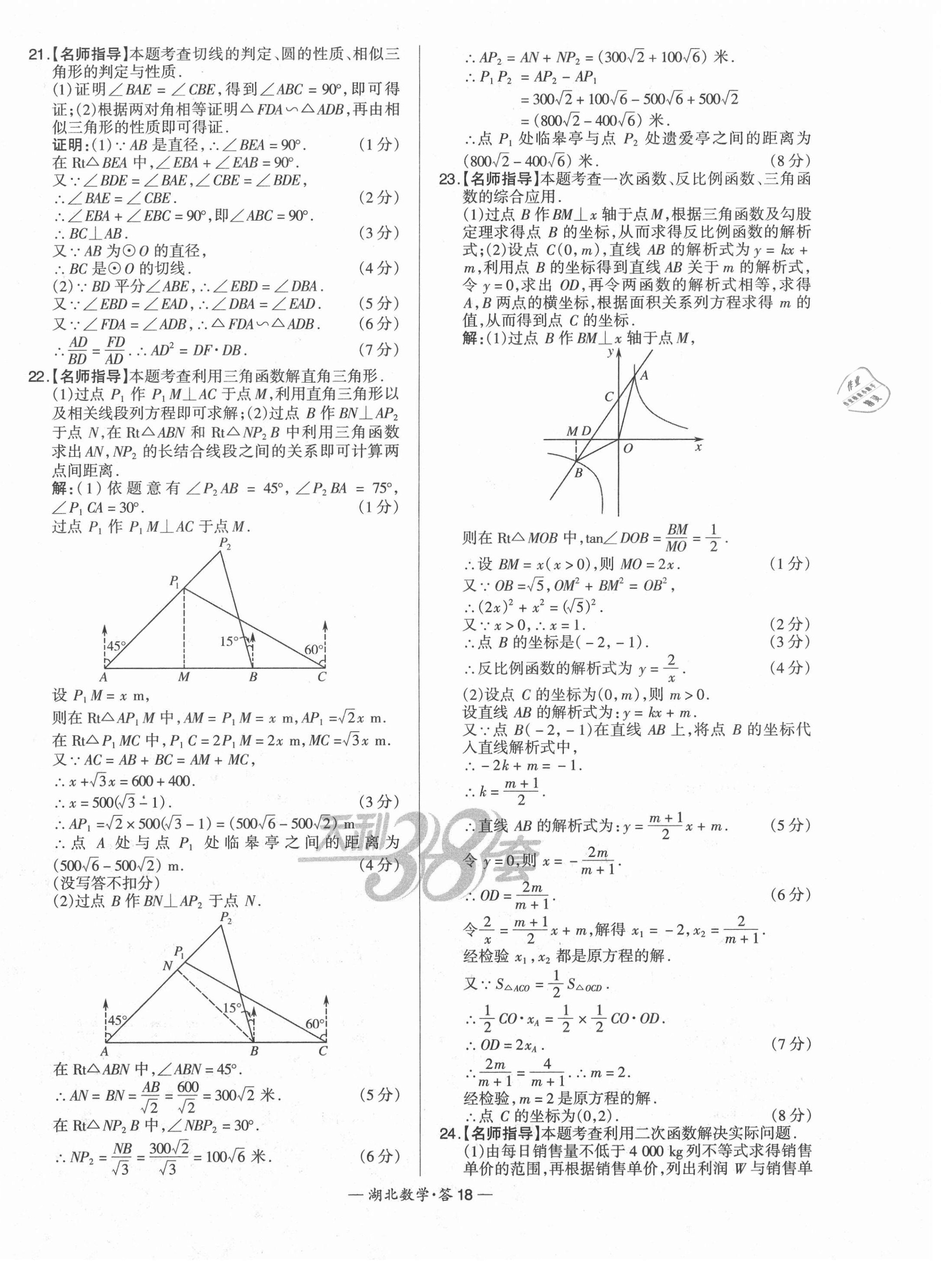 2021年天利38套中考試題精選數(shù)學(xué)湖北專版 第18頁