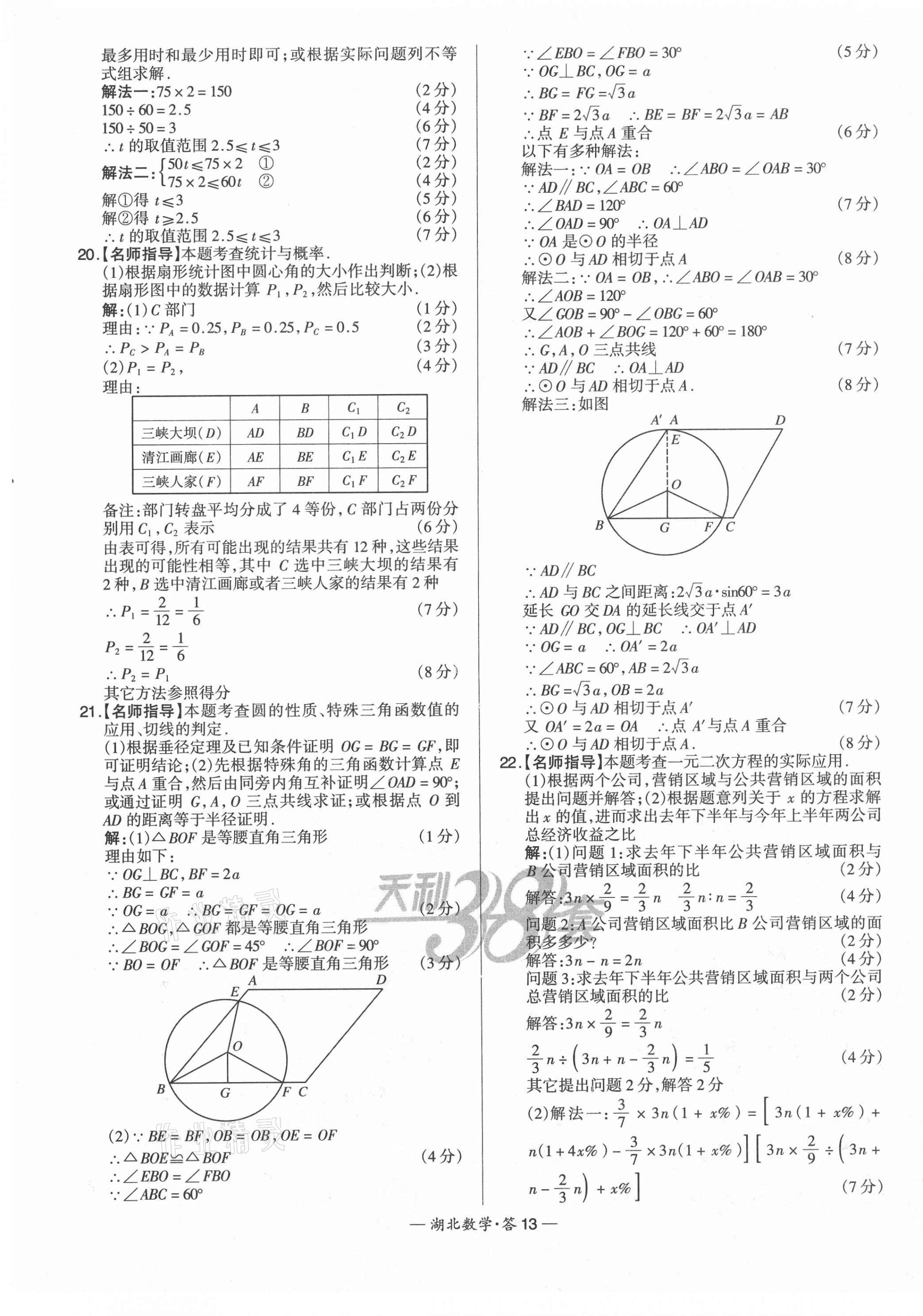 2021年天利38套中考試題精選數(shù)學(xué)湖北專版 第13頁(yè)