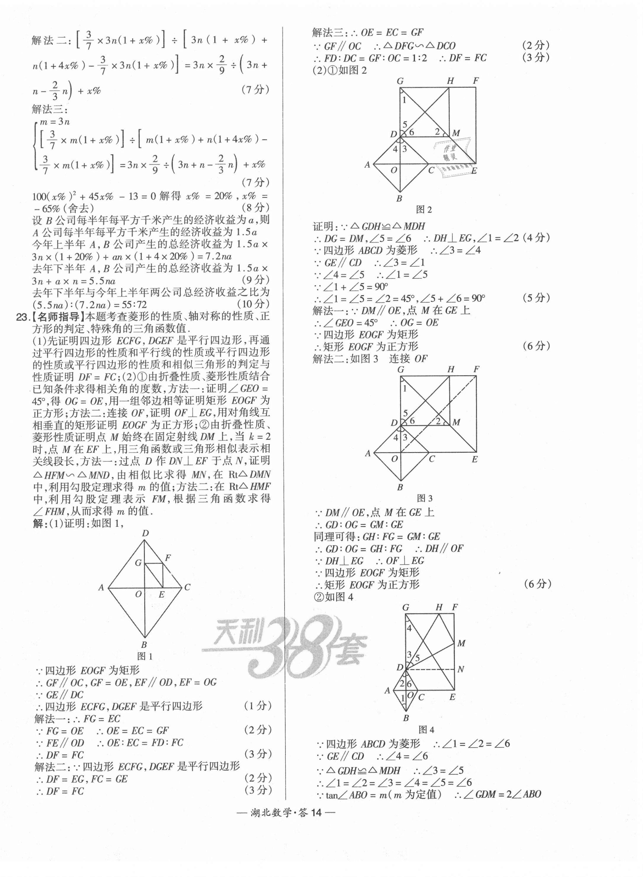 2021年天利38套中考试题精选数学湖北专版 第14页