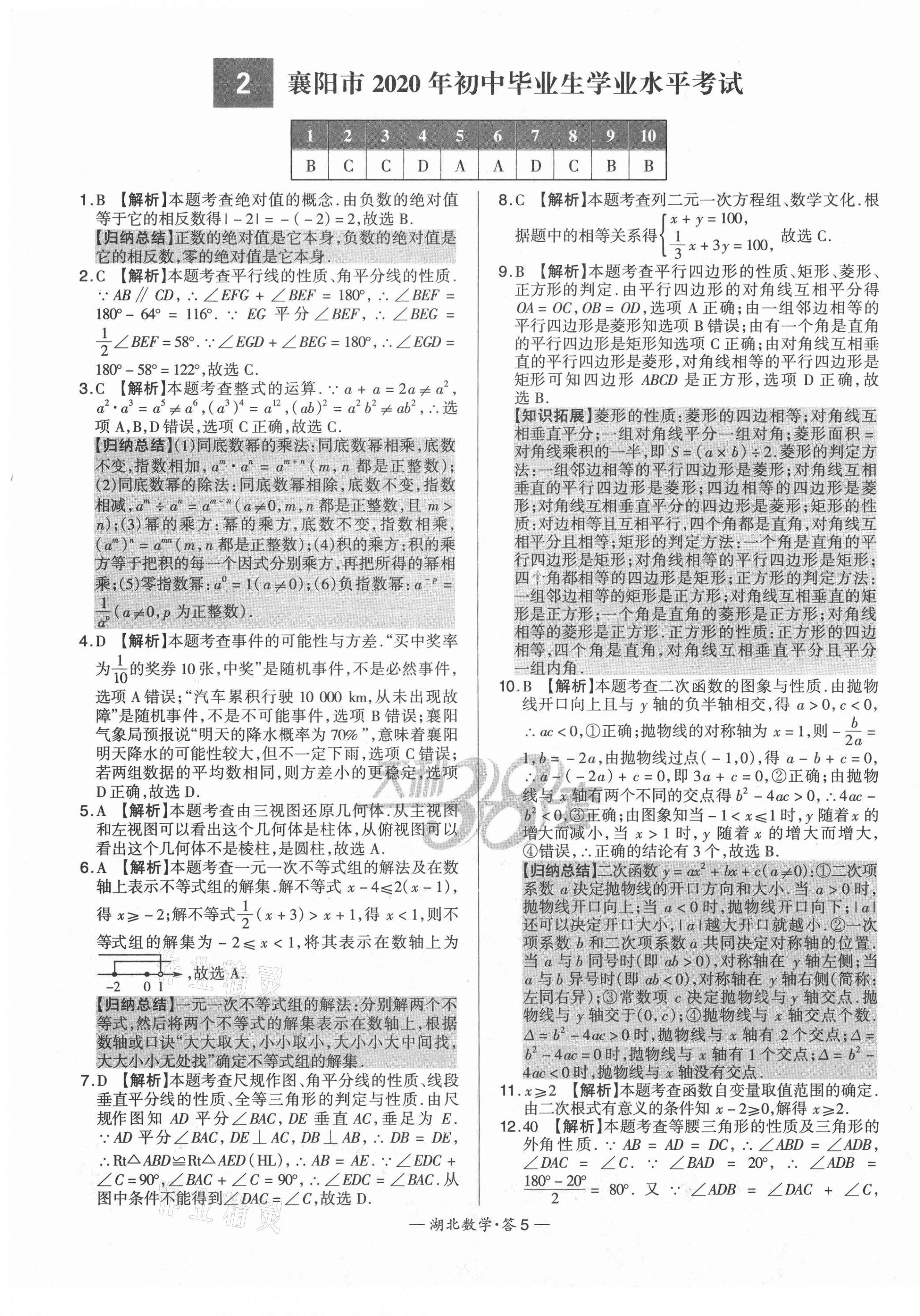 2021年天利38套中考試題精選數(shù)學(xué)湖北專版 第5頁