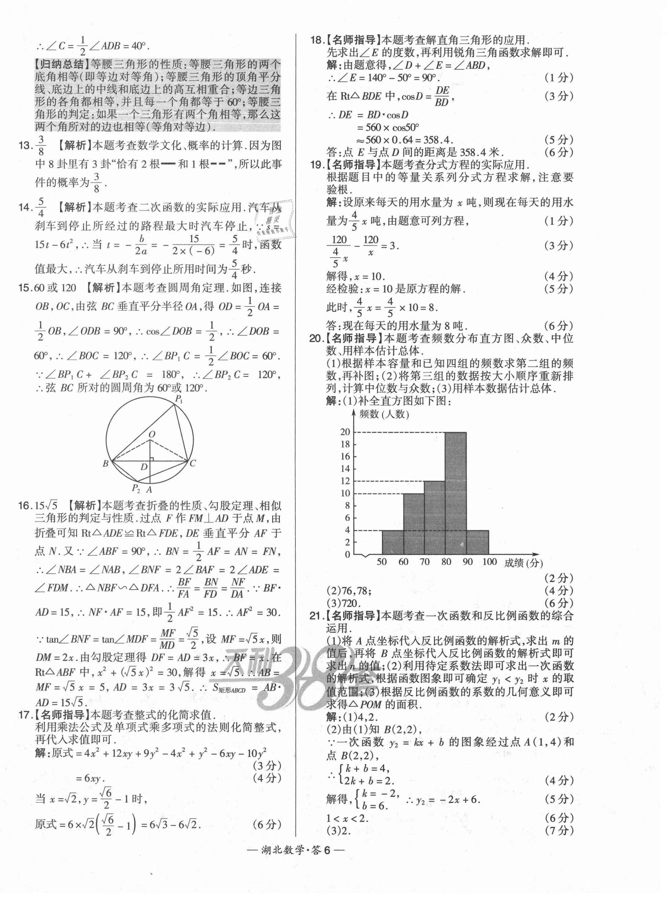 2021年天利38套中考試題精選數(shù)學湖北專版 第6頁