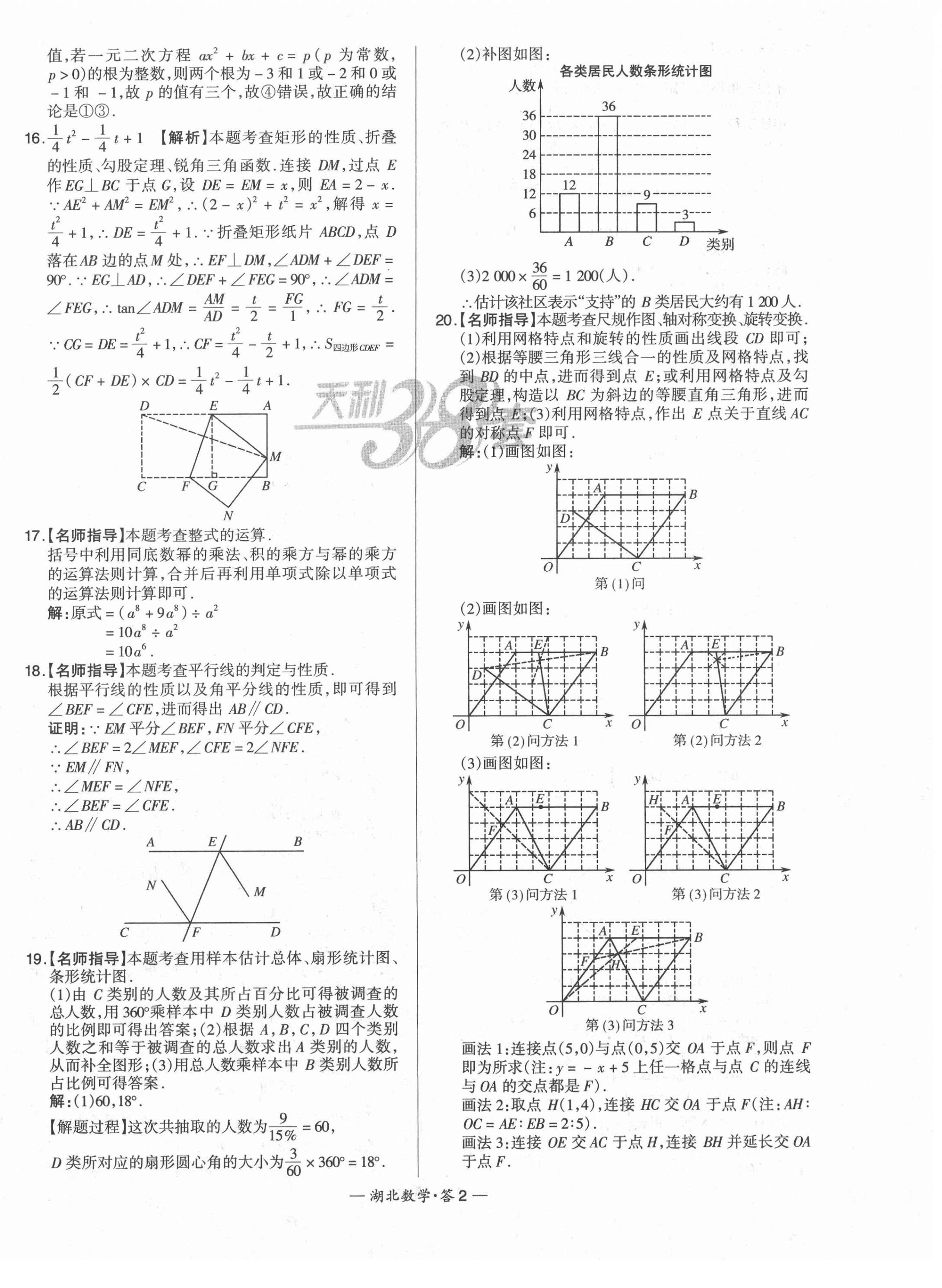 2021年天利38套中考試題精選數(shù)學(xué)湖北專版 第2頁