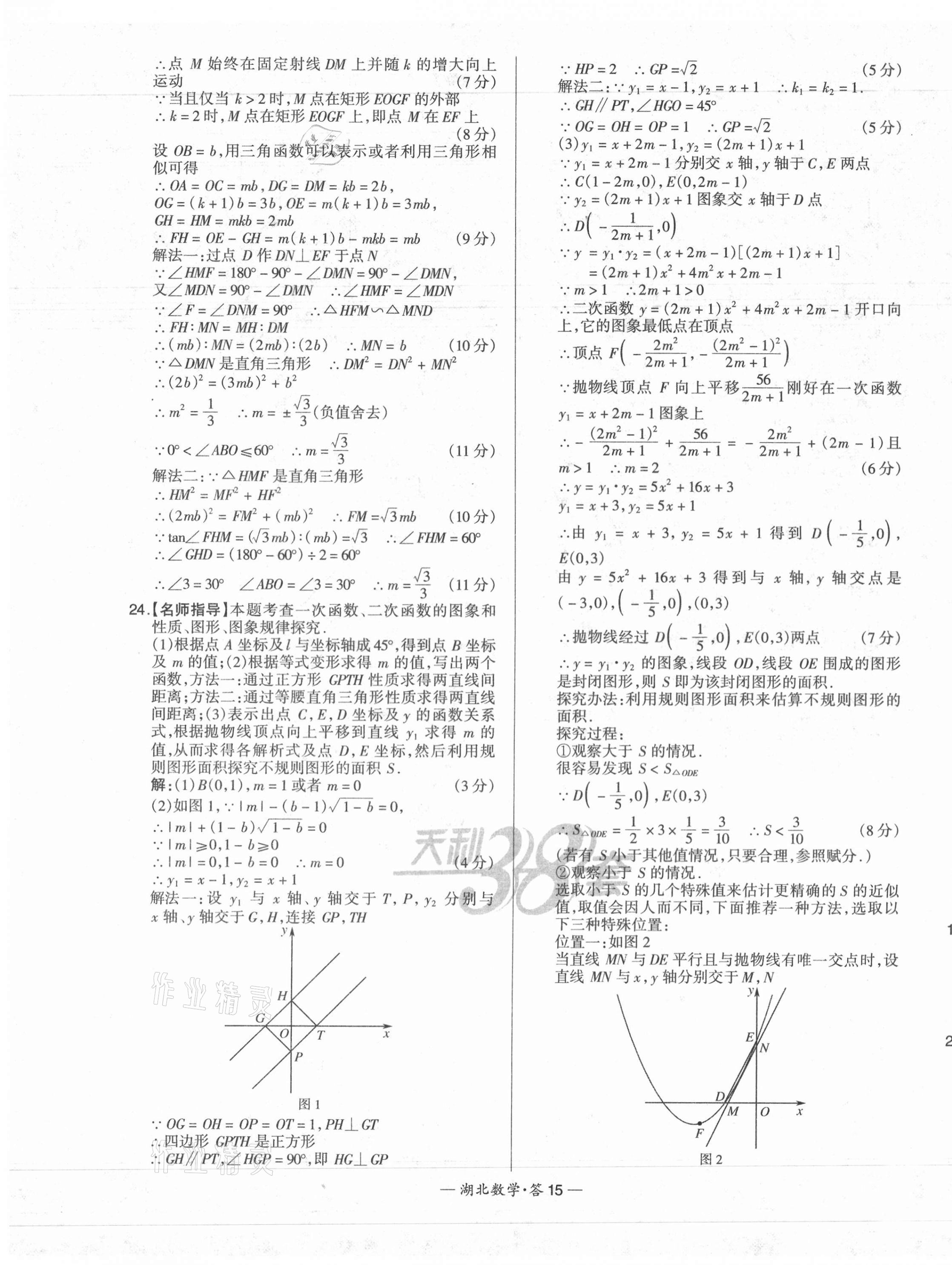 2021年天利38套中考試題精選數(shù)學(xué)湖北專版 第15頁(yè)