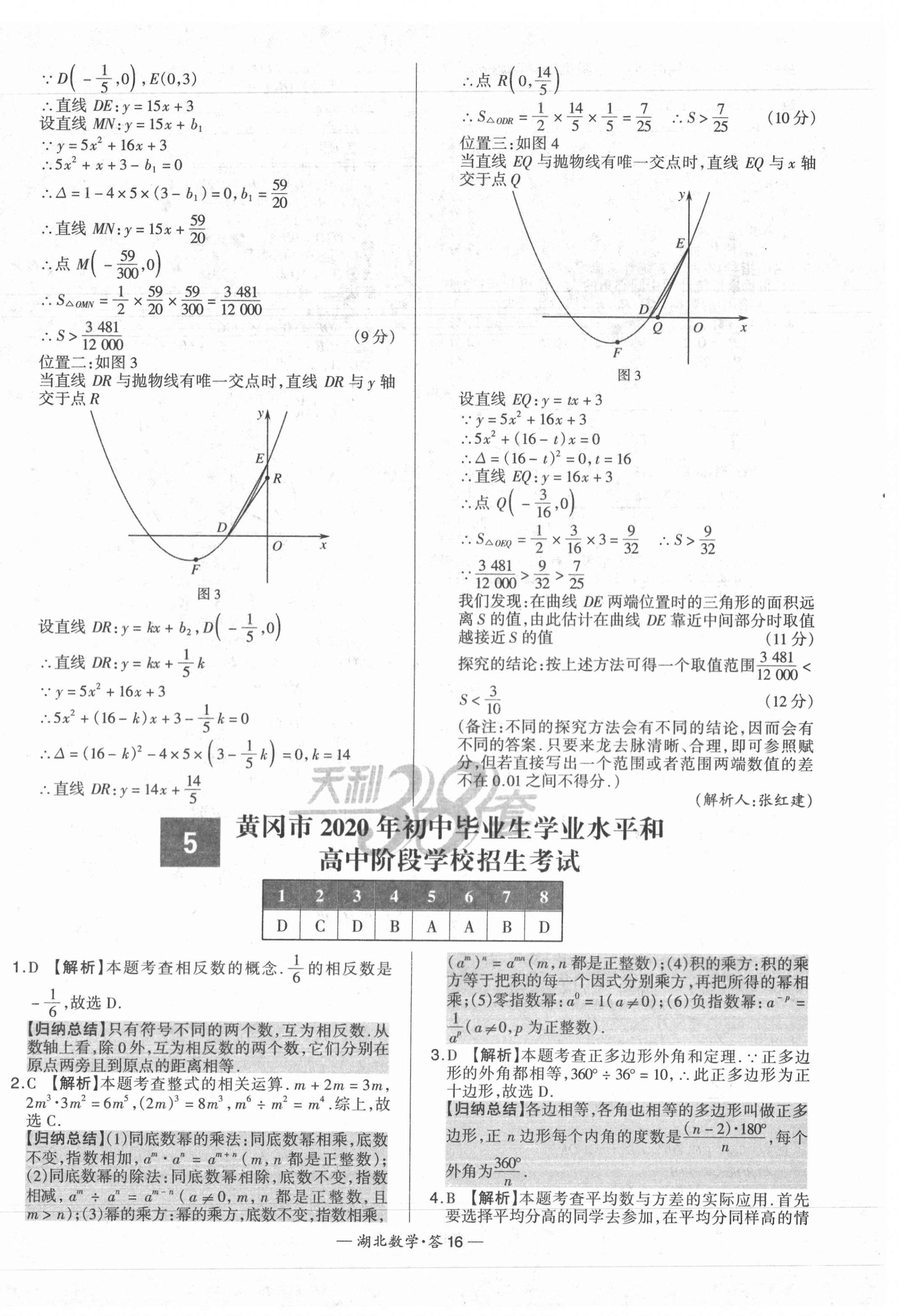 2021年天利38套中考试题精选数学湖北专版 第16页