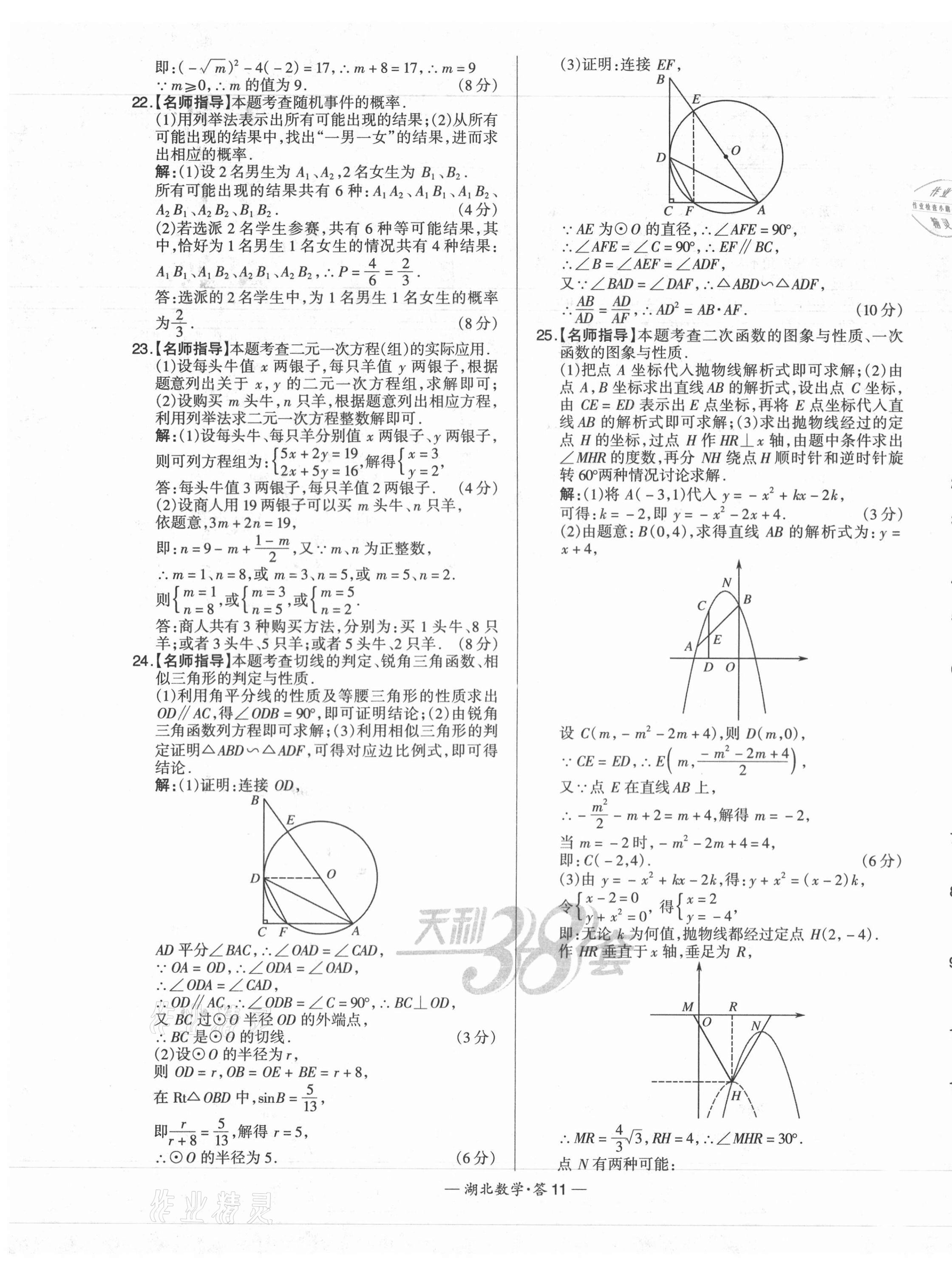 2021年天利38套中考试题精选数学湖北专版 第11页