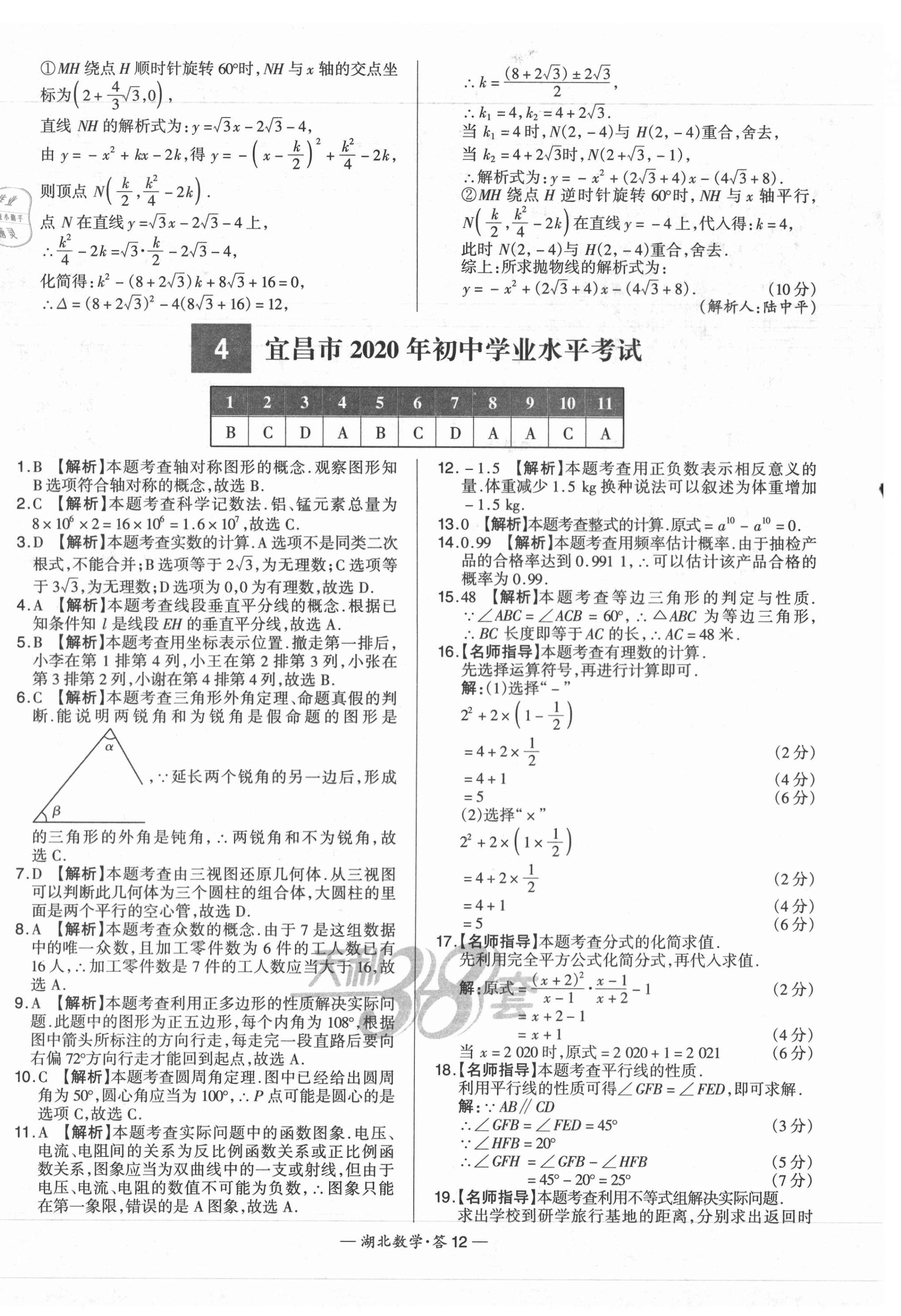 2021年天利38套中考試題精選數(shù)學(xué)湖北專版 第12頁(yè)