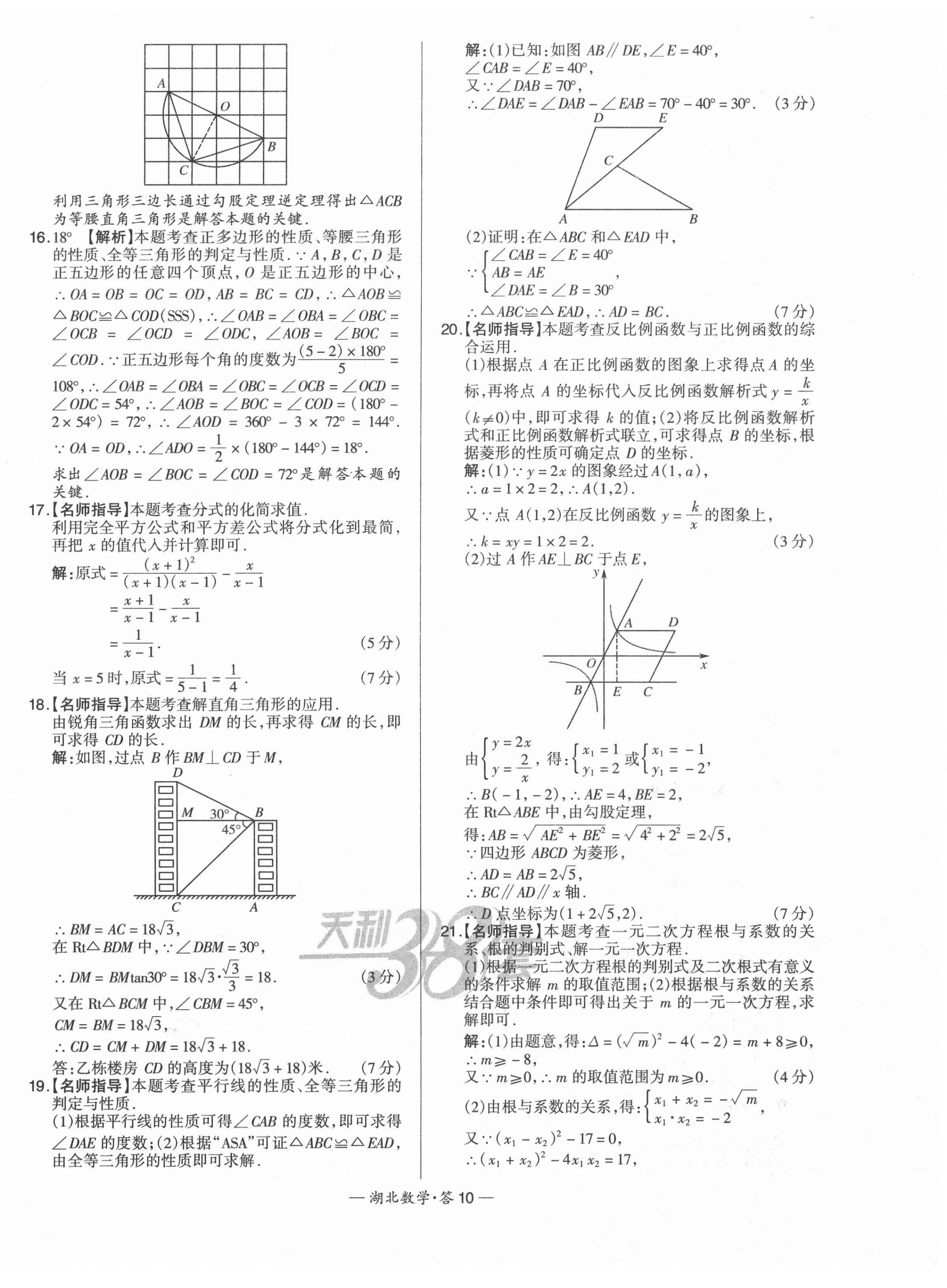 2021年天利38套中考试题精选数学湖北专版 第10页