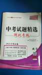 2021年天利38套中考試題精選數(shù)學(xué)湖北專版