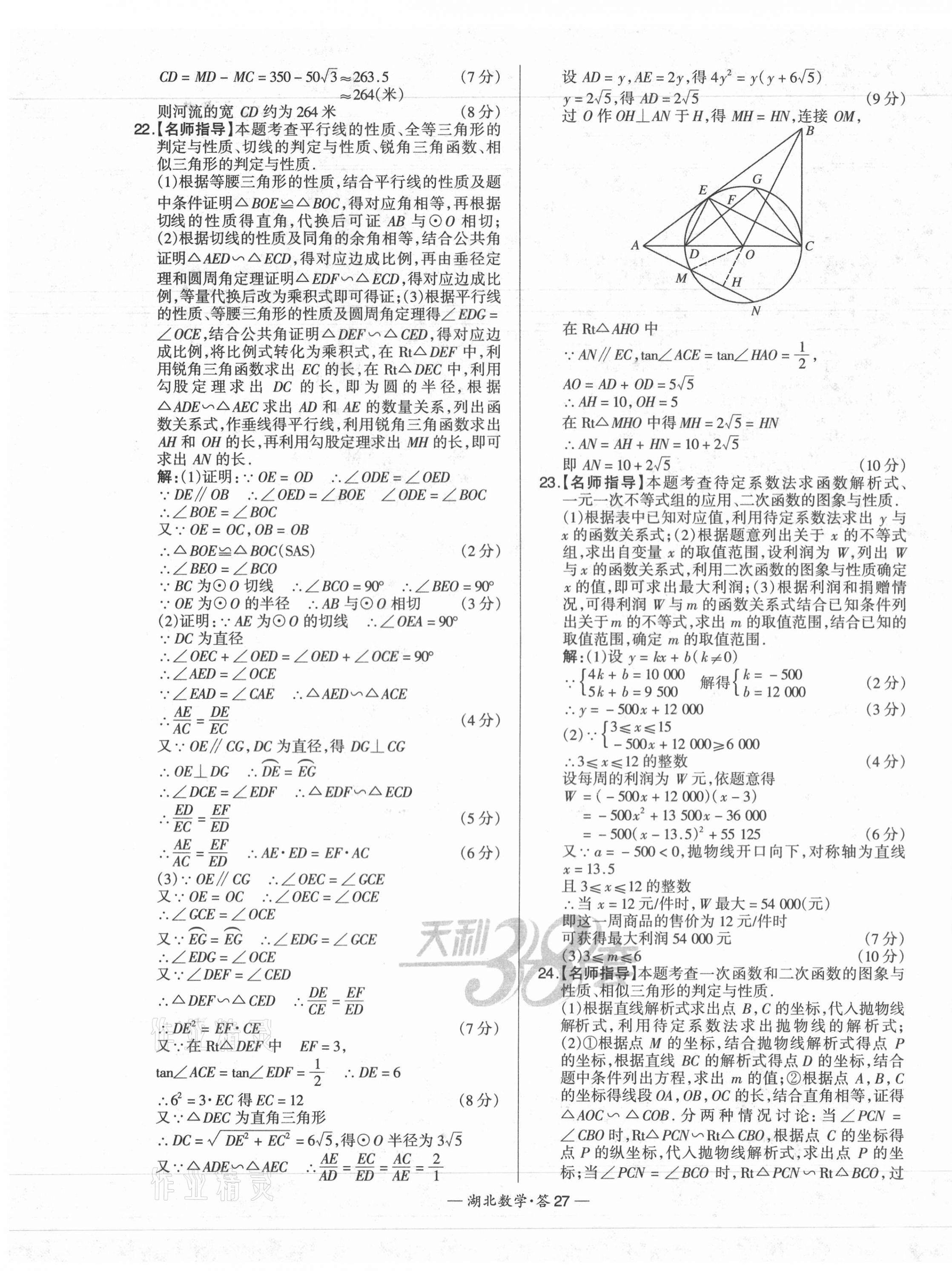 2021年天利38套中考试题精选数学湖北专版 第27页