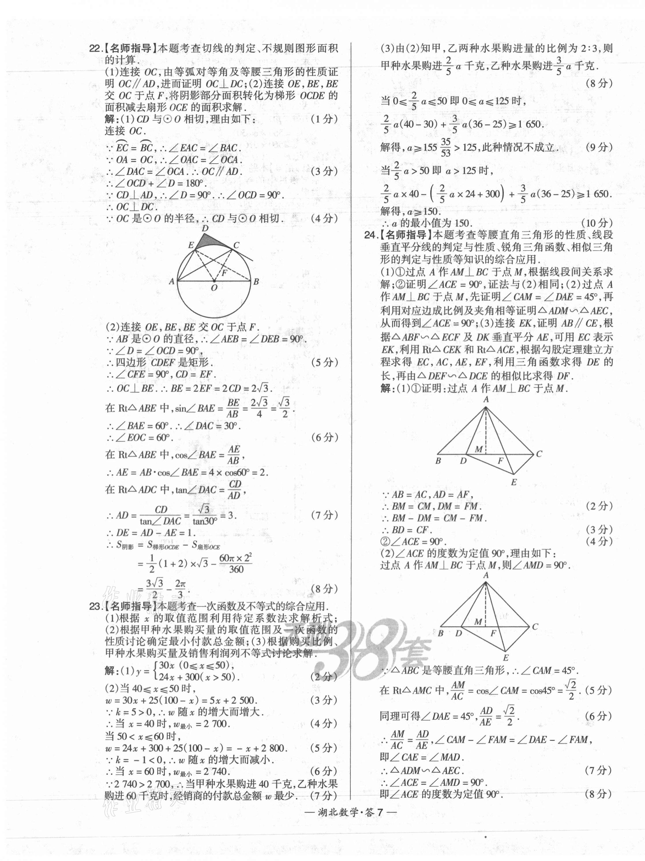 2021年天利38套中考试题精选数学湖北专版 第7页