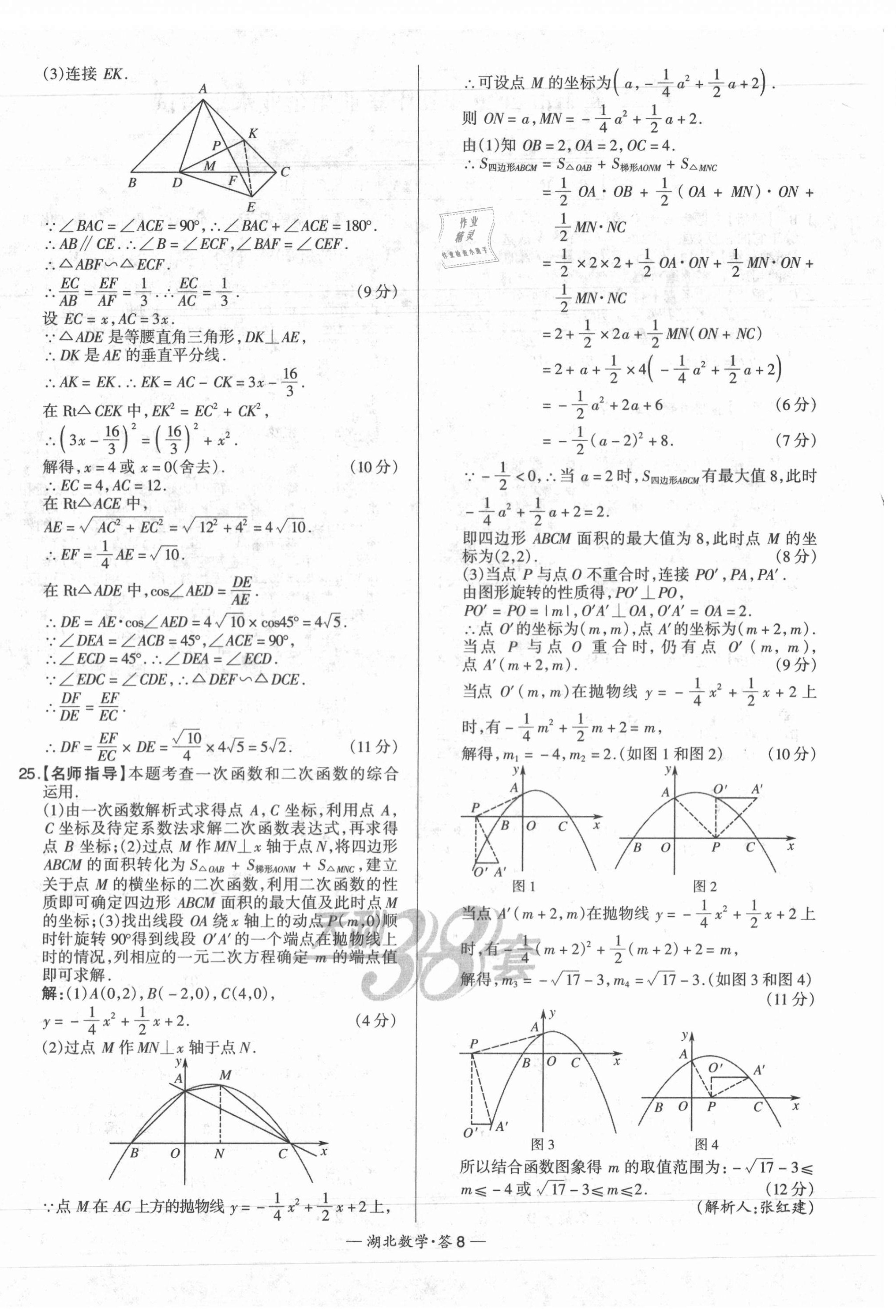 2021年天利38套中考試題精選數(shù)學(xué)湖北專版 第8頁