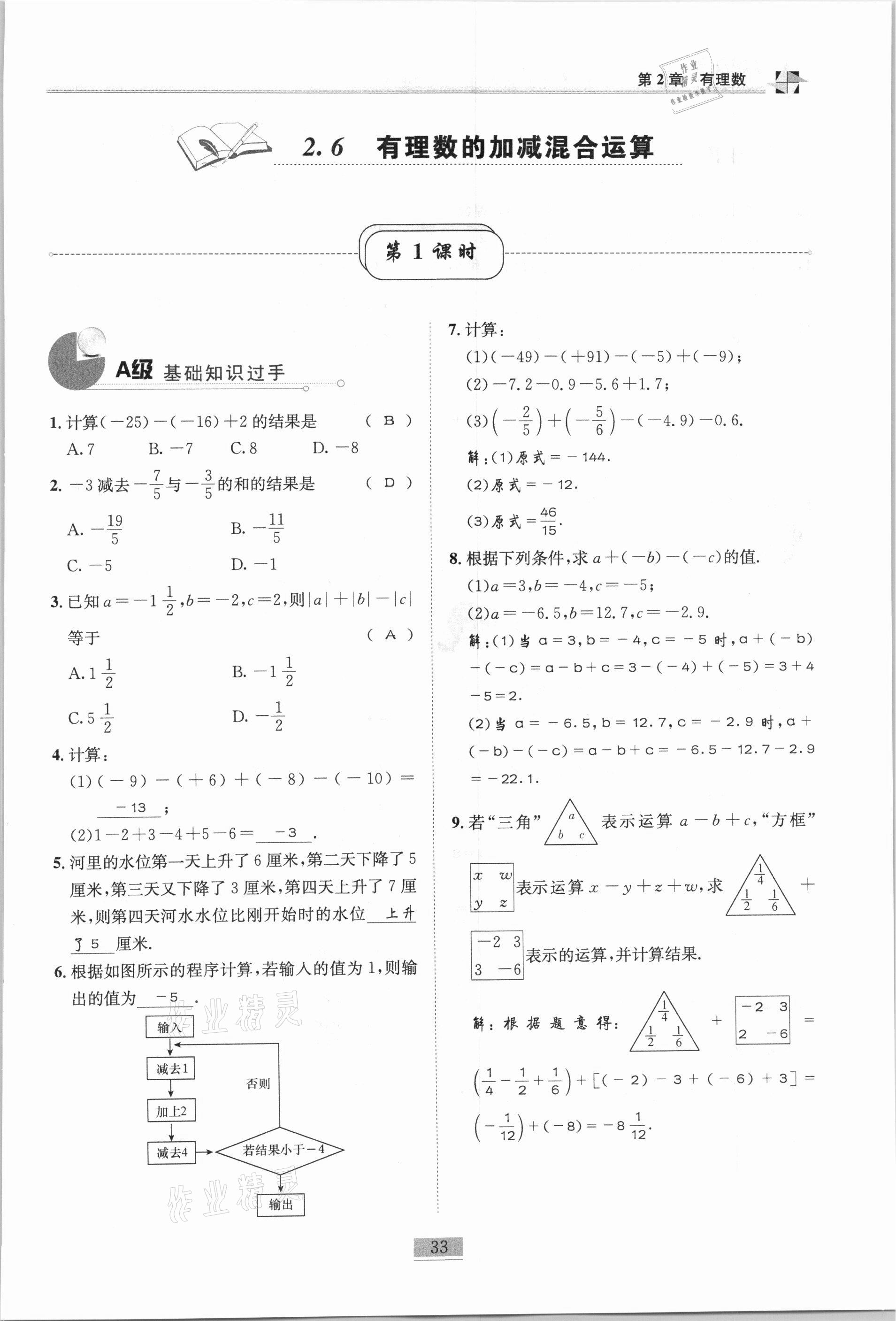 2020年名師課堂課時(shí)優(yōu)化精講精練七年級(jí)數(shù)學(xué)上冊北師大版 參考答案第33頁