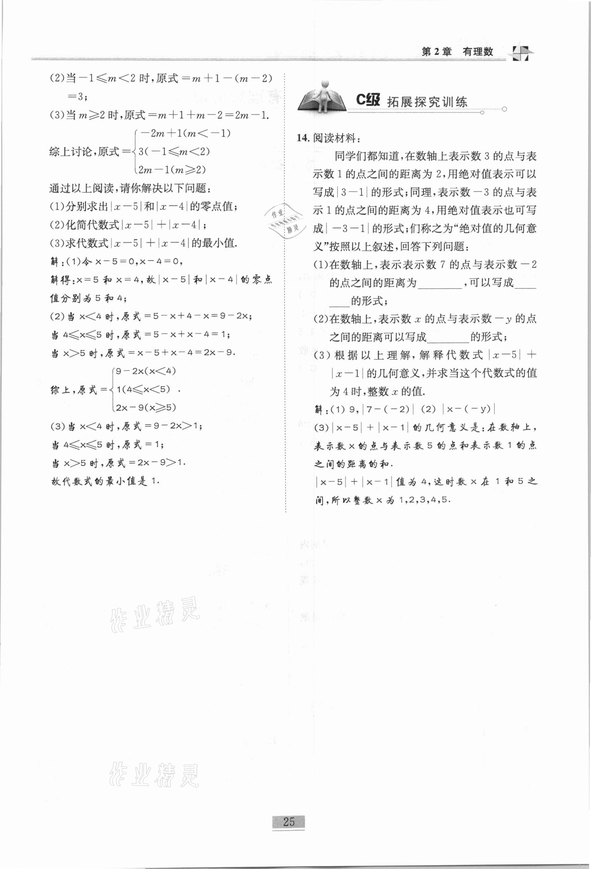 2020年名師課堂課時(shí)優(yōu)化精講精練七年級(jí)數(shù)學(xué)上冊(cè)北師大版 參考答案第25頁(yè)