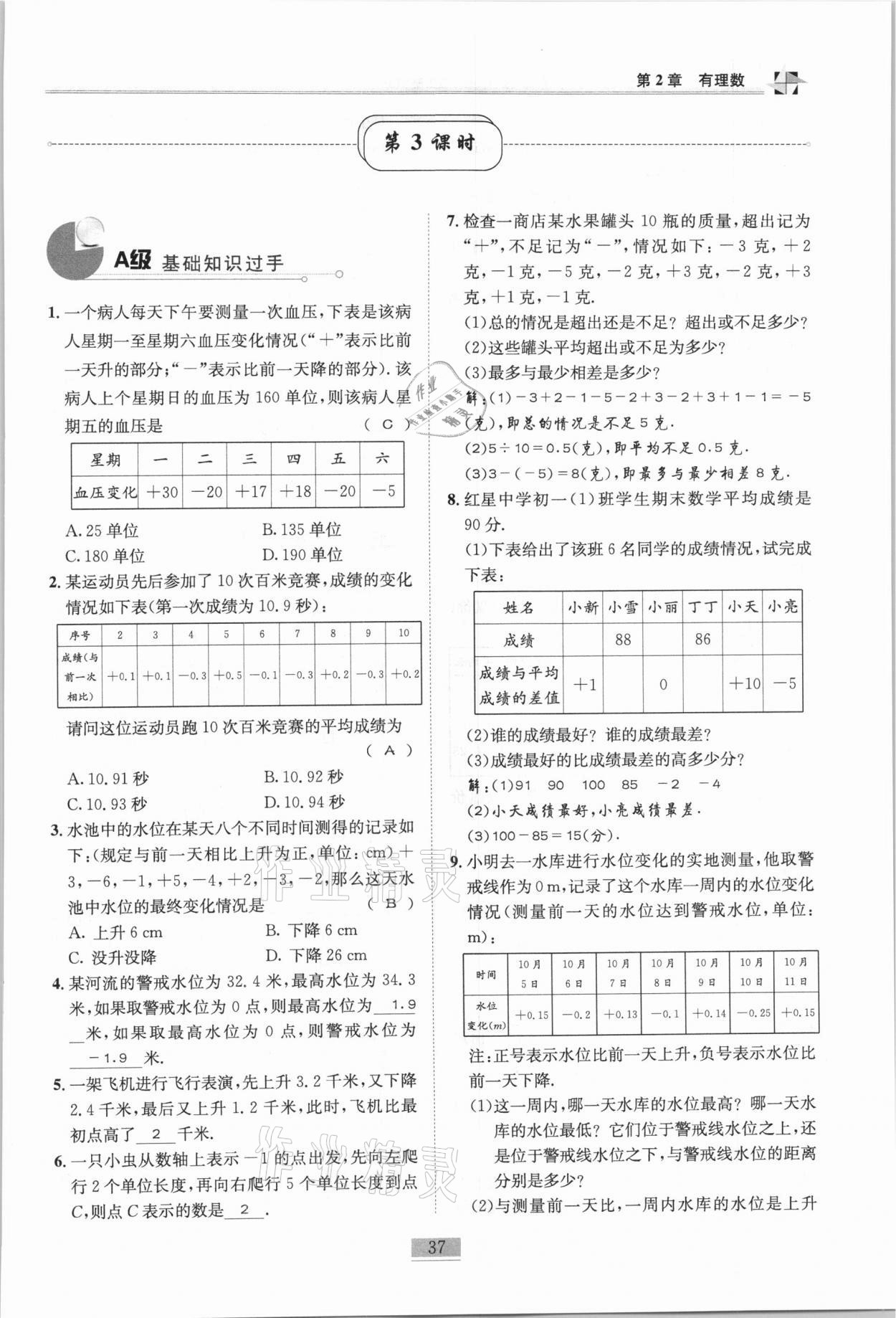 2020年名師課堂課時優(yōu)化精講精練七年級數(shù)學(xué)上冊北師大版 參考答案第37頁