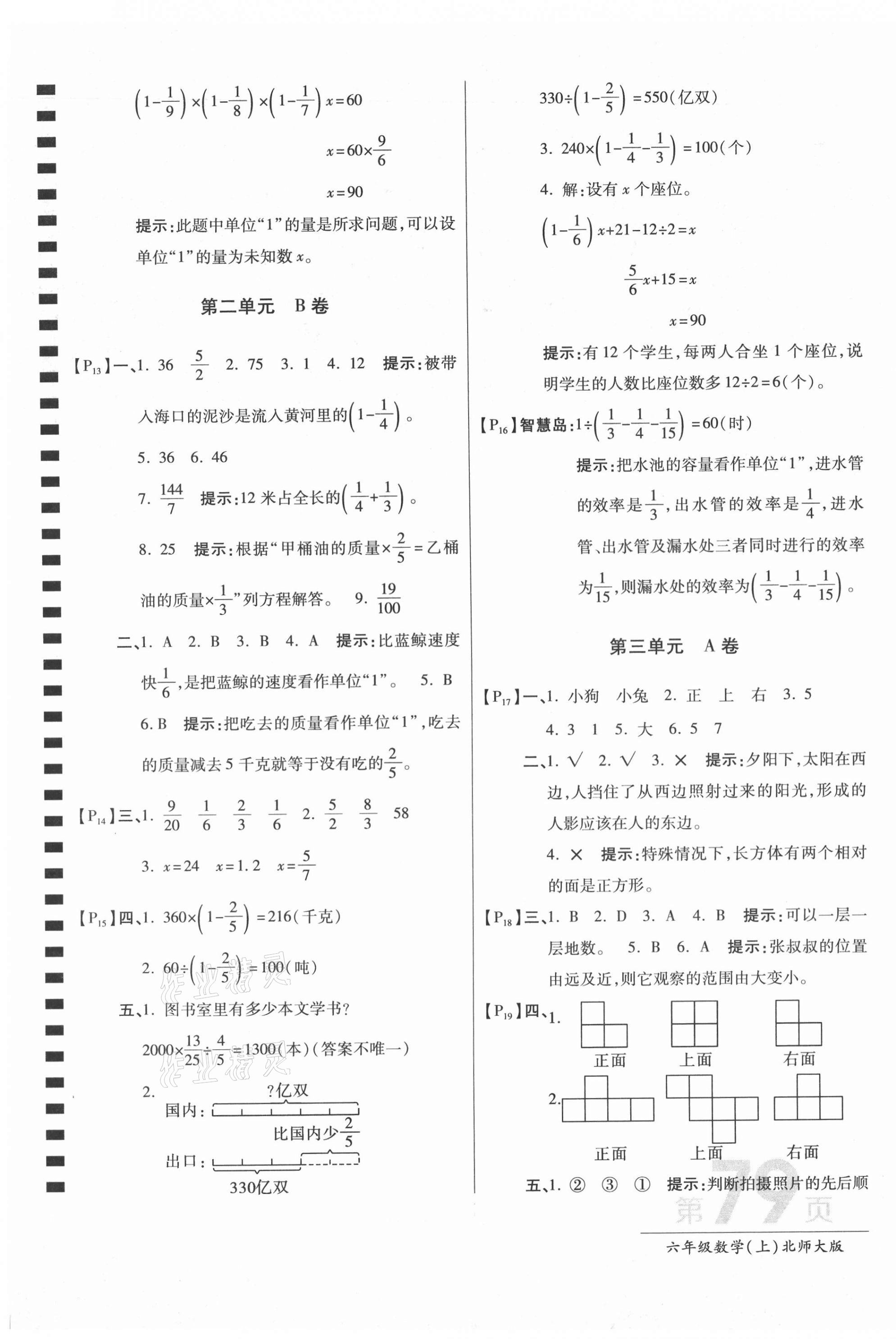 2020年最新AB卷六年级数学上册北师大版 第3页