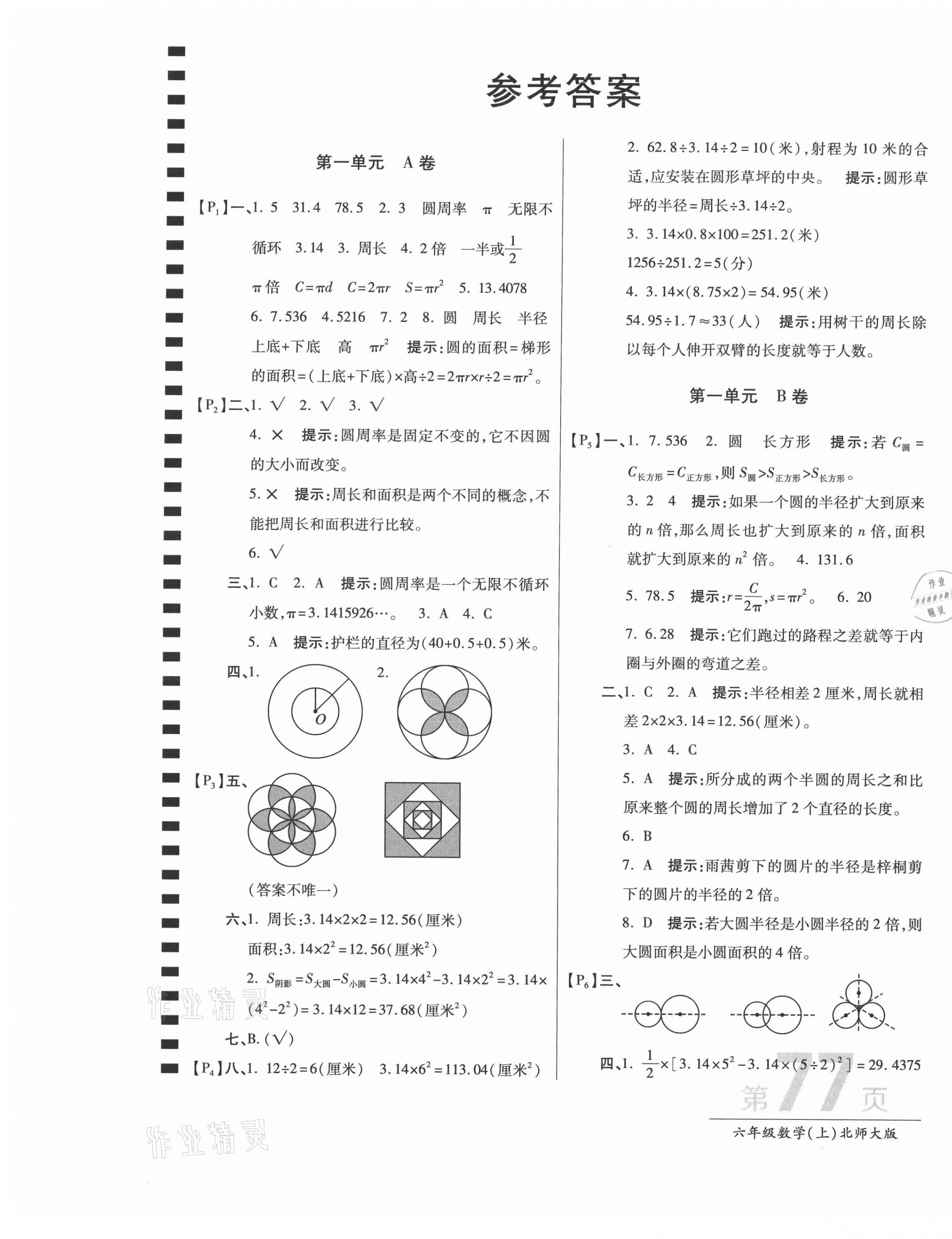 2020年最新AB卷六年级数学上册北师大版 第1页