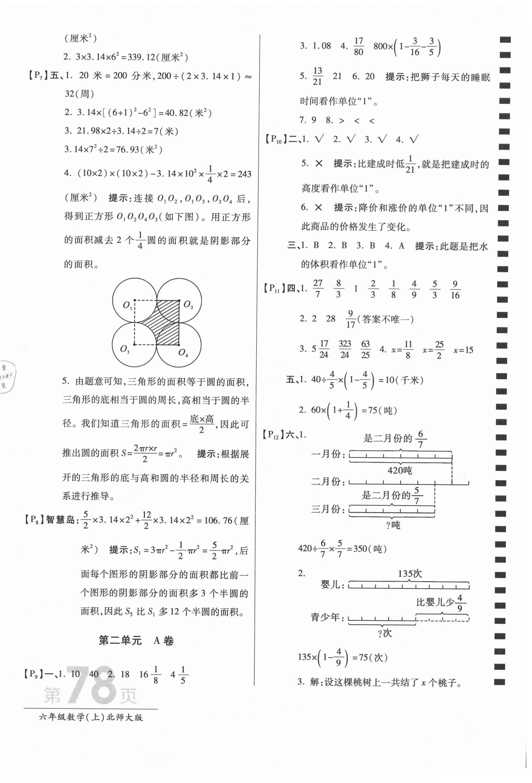 2020年最新AB卷六年级数学上册北师大版 第2页