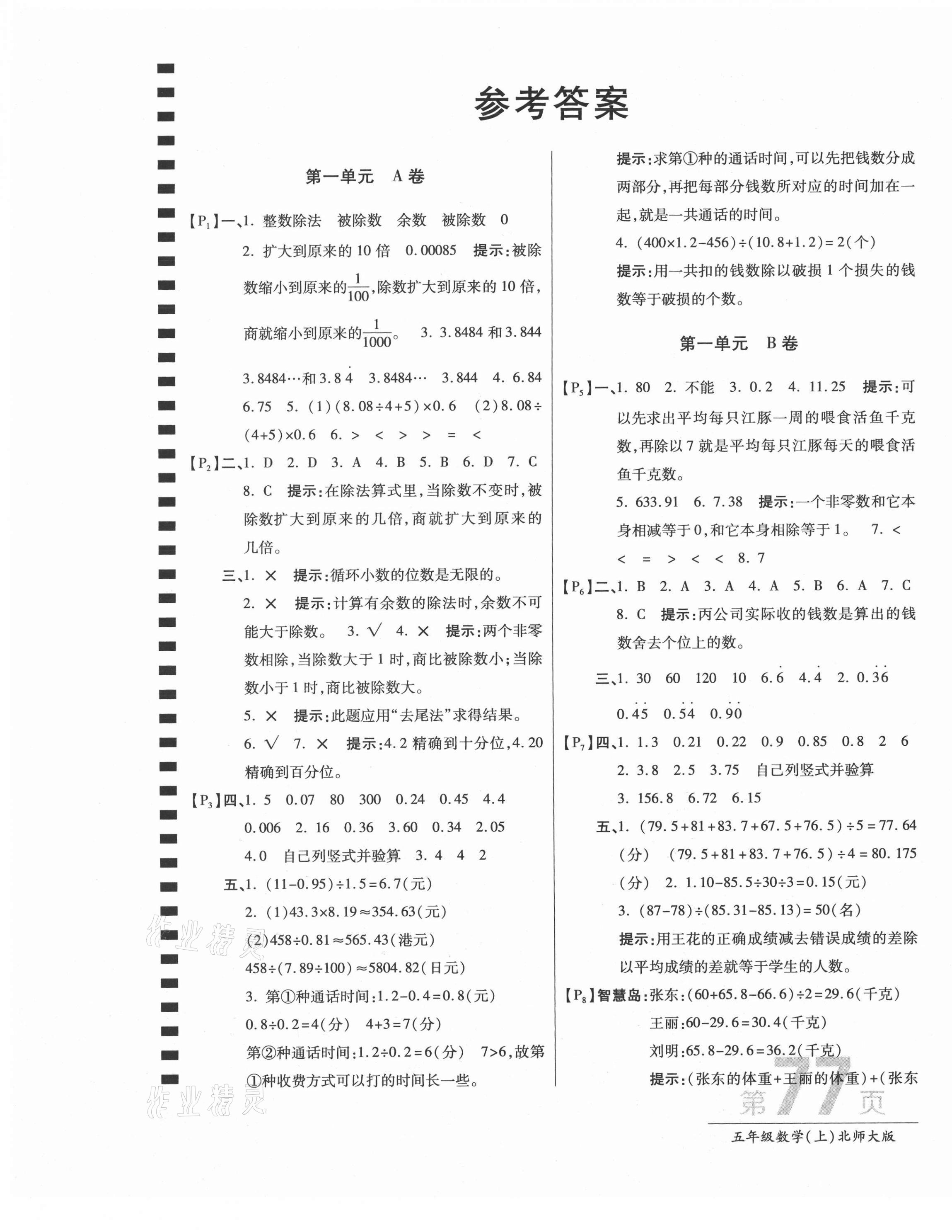 2020年最新AB卷五年级数学上册北师大版 第1页