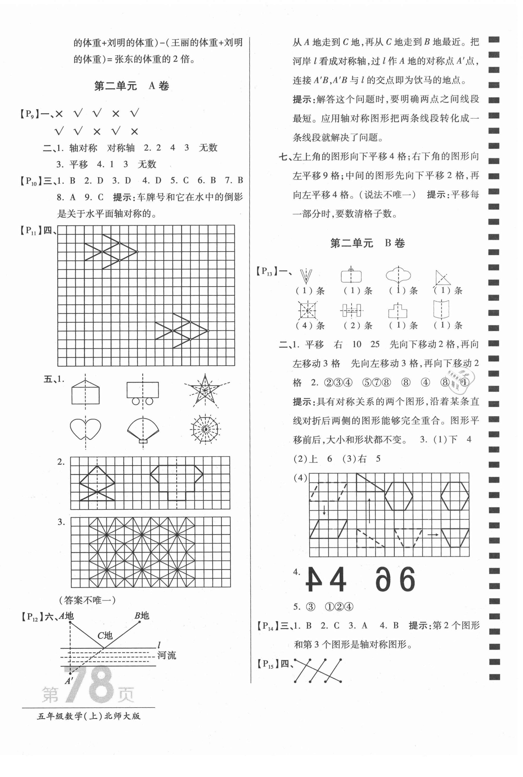 2020年最新AB卷五年级数学上册北师大版 第2页