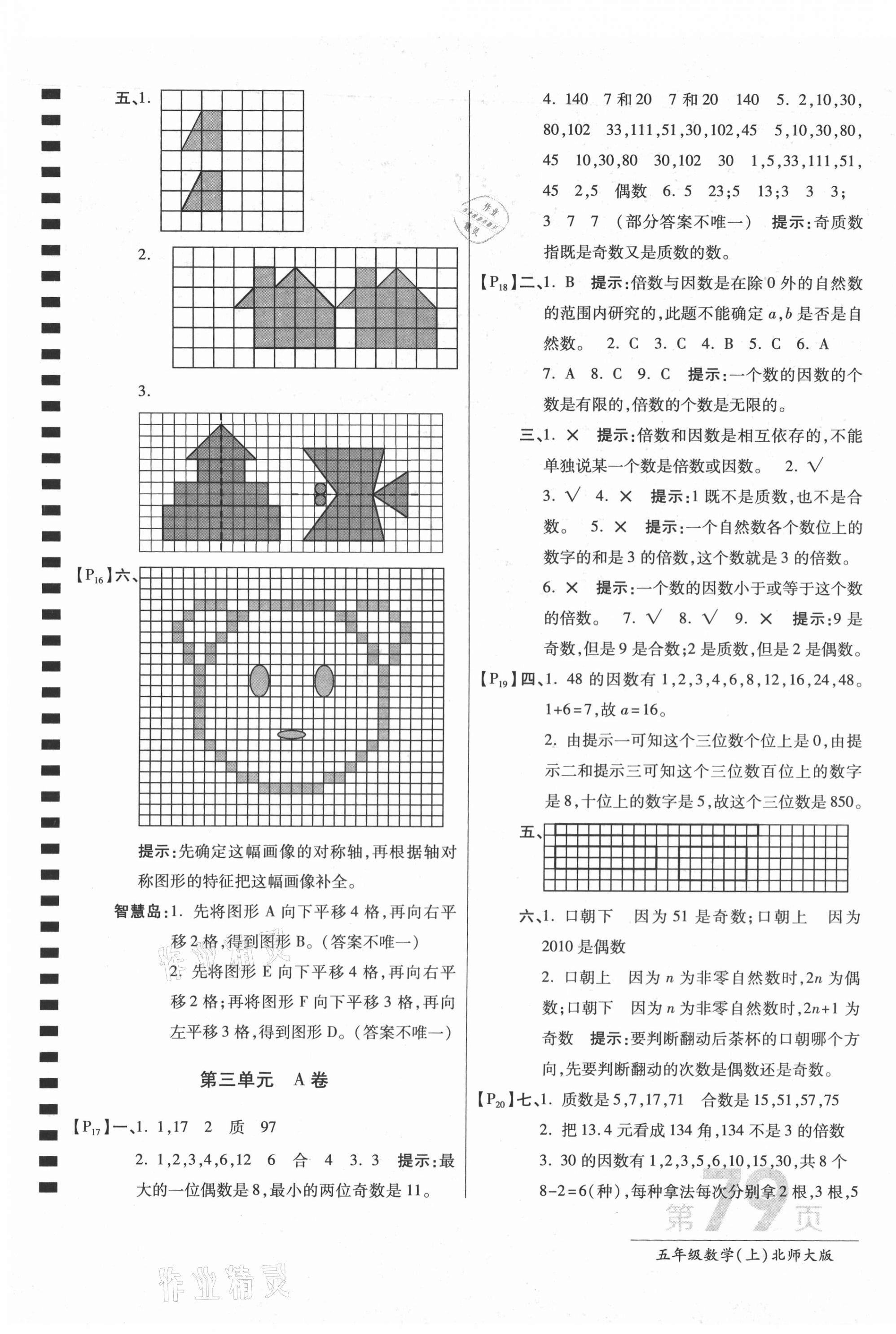 2020年最新AB卷五年级数学上册北师大版 第3页