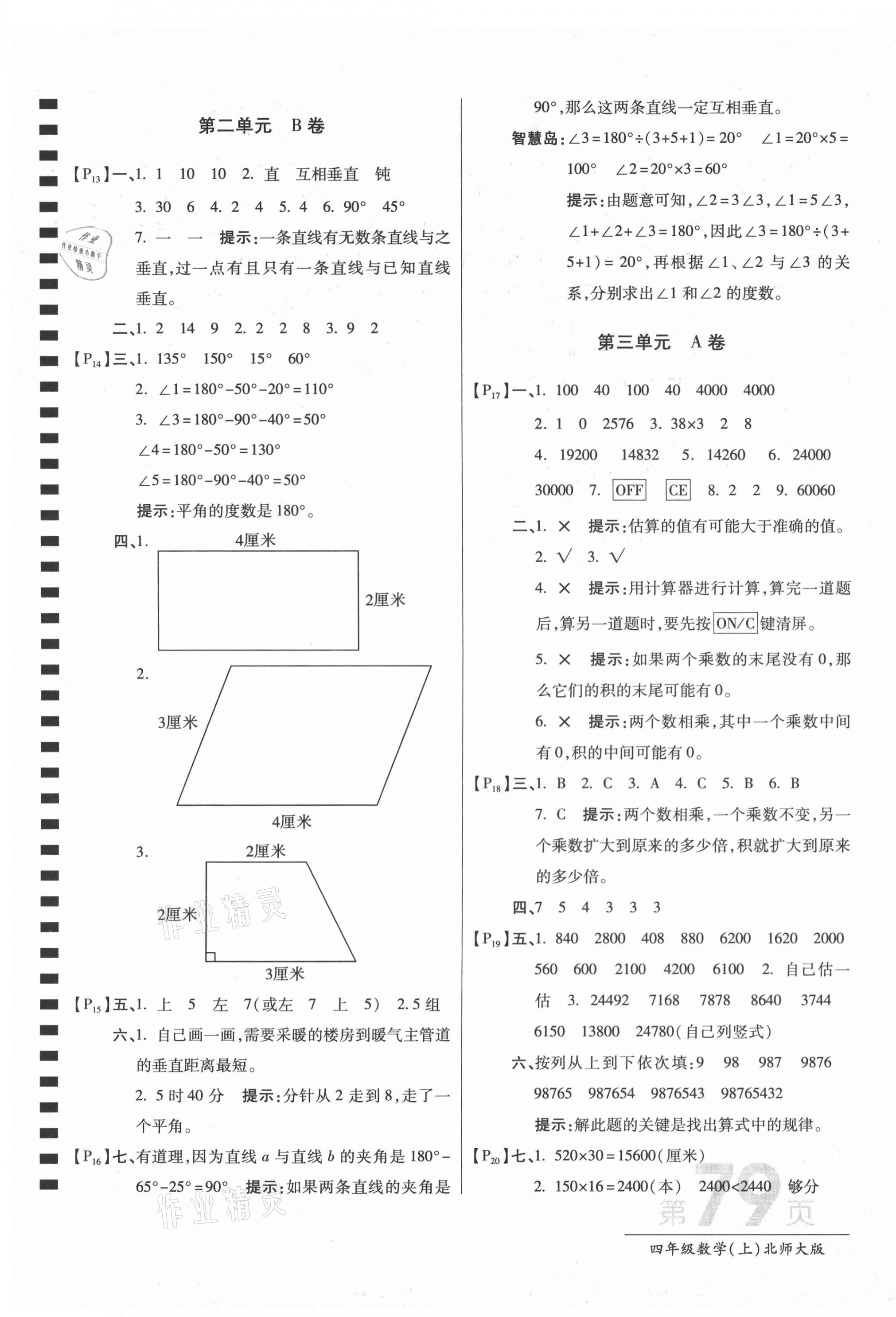 2020年最新AB卷四年級數(shù)學(xué)上冊北師大版 第3頁