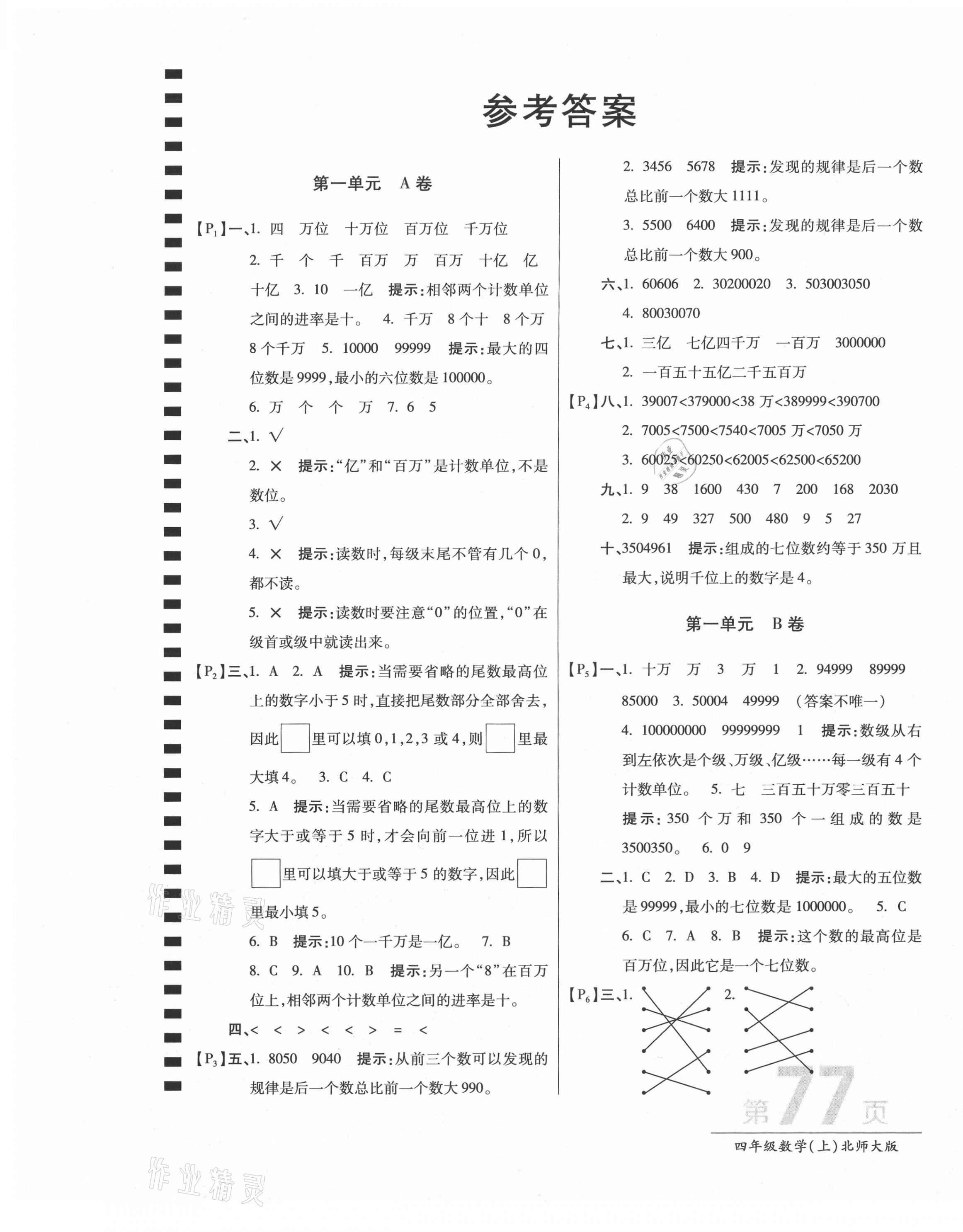 2020年最新AB卷四年級(jí)數(shù)學(xué)上冊(cè)北師大版 第1頁(yè)