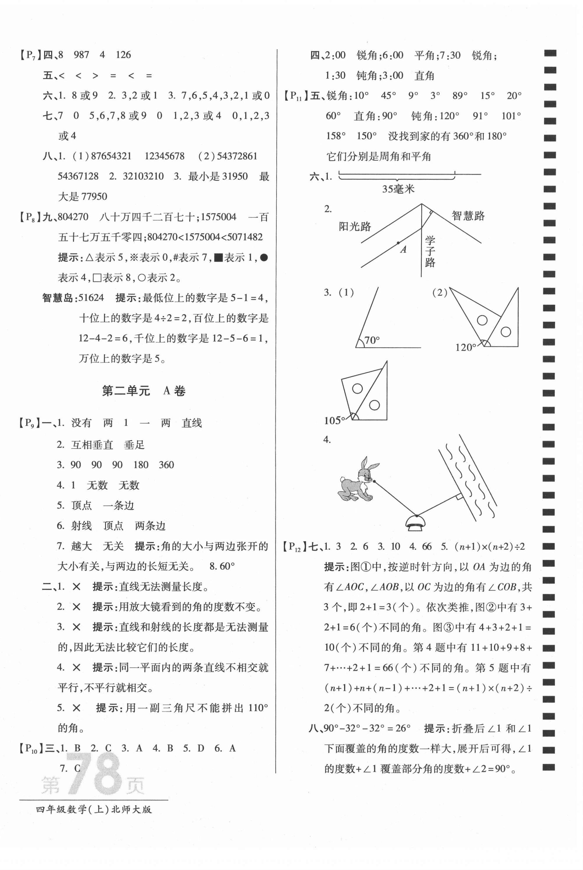 2020年最新AB卷四年級數(shù)學(xué)上冊北師大版 第2頁