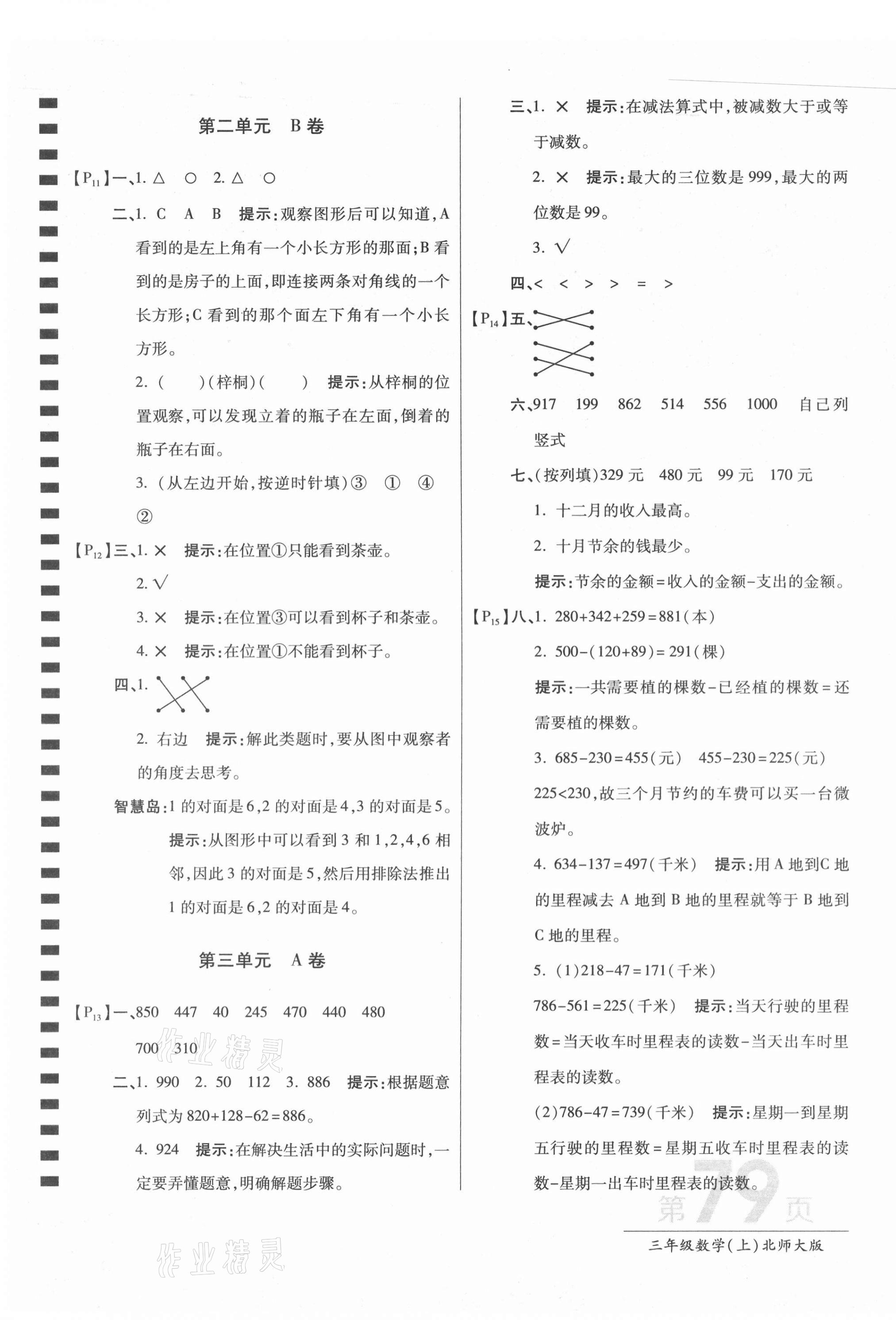 2020年最新AB卷三年级数学上册北师大版 第3页