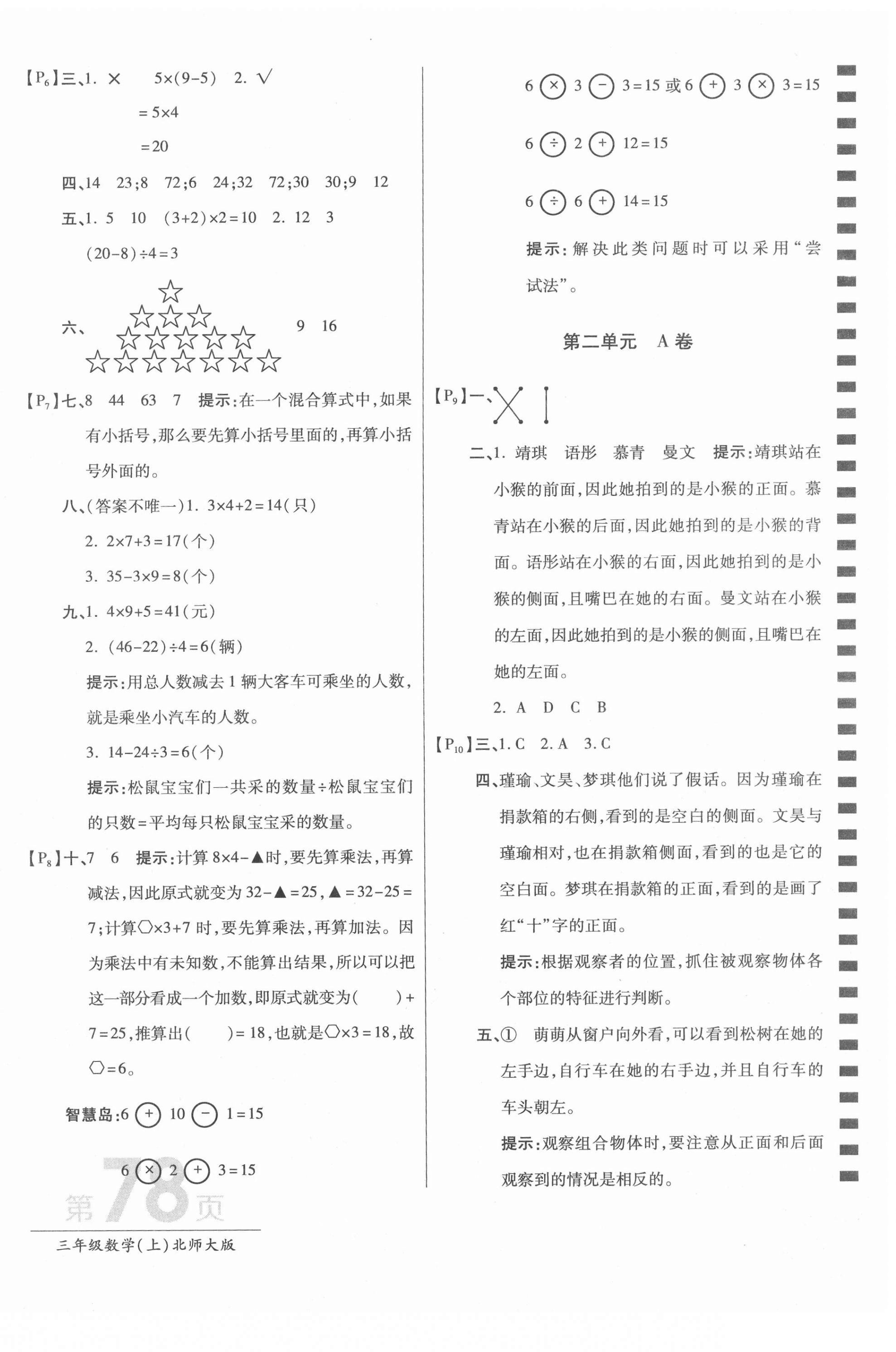 2020年最新AB卷三年级数学上册北师大版 第2页