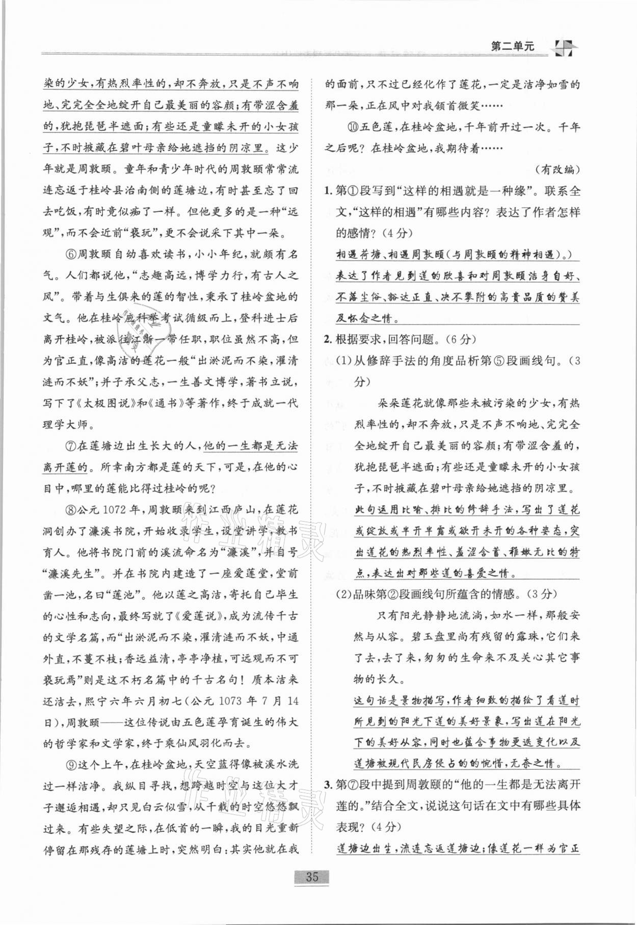 2020年名師課堂課時(shí)優(yōu)化精講精練八年級(jí)語(yǔ)文上冊(cè)人教版 第35頁(yè)