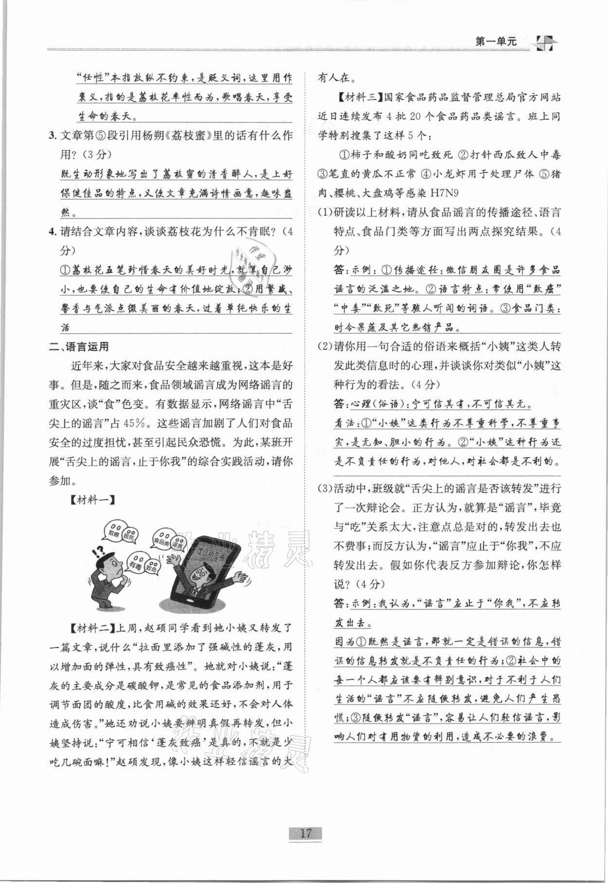 2020年名師課堂課時優(yōu)化精講精練八年級語文上冊人教版 第17頁