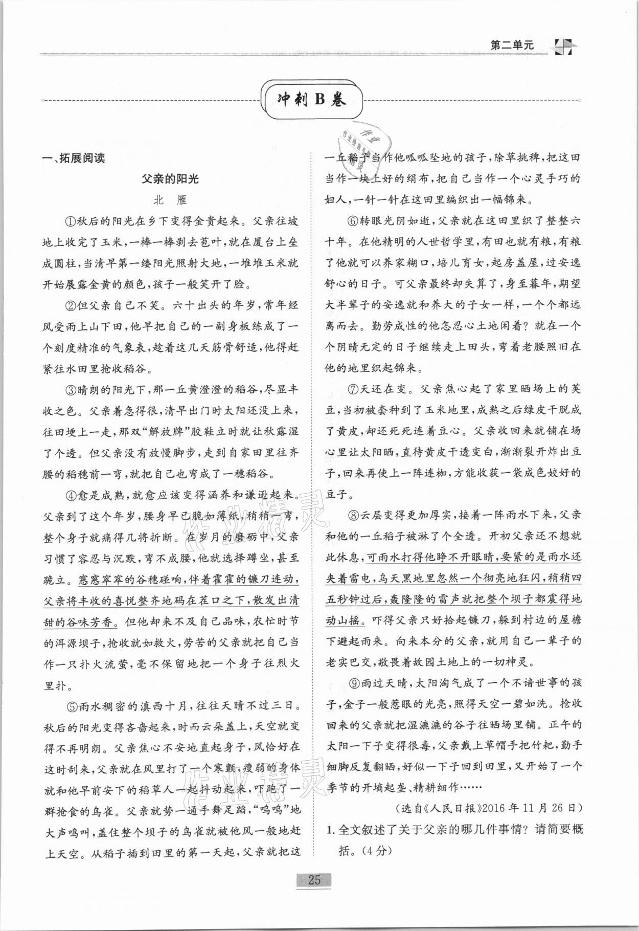 2020年名師課堂課時優(yōu)化精講精練八年級語文上冊人教版 第25頁