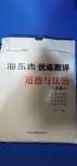 2020年海東青優(yōu)練測評八年級道德與法治上冊人教版牡丹江專用