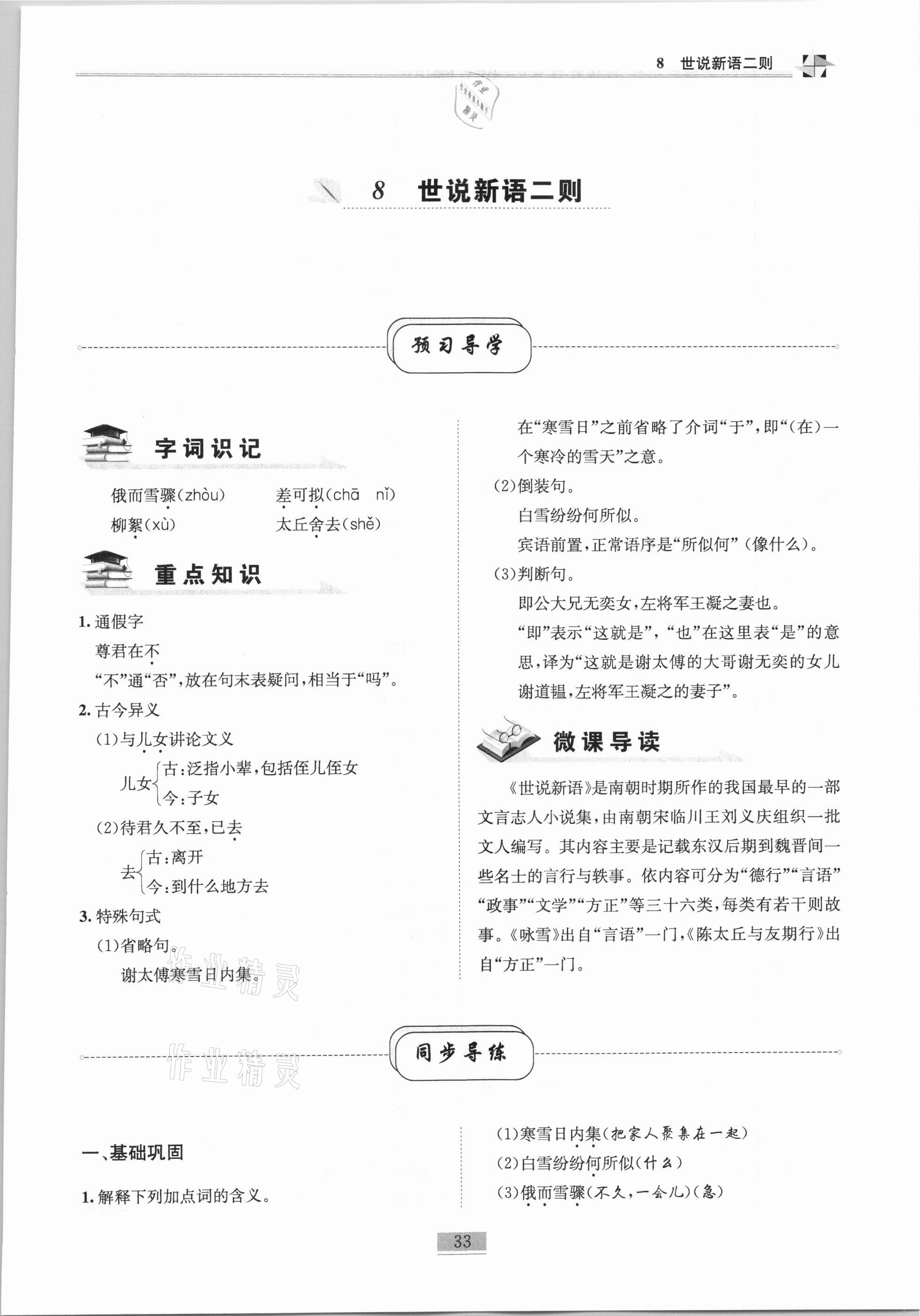 2020年名師課堂課時優(yōu)化精講精練七年級語文上冊人教版 第33頁