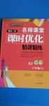 2020年名師課堂課時(shí)優(yōu)化精講精練七年級(jí)語文上冊(cè)人教版