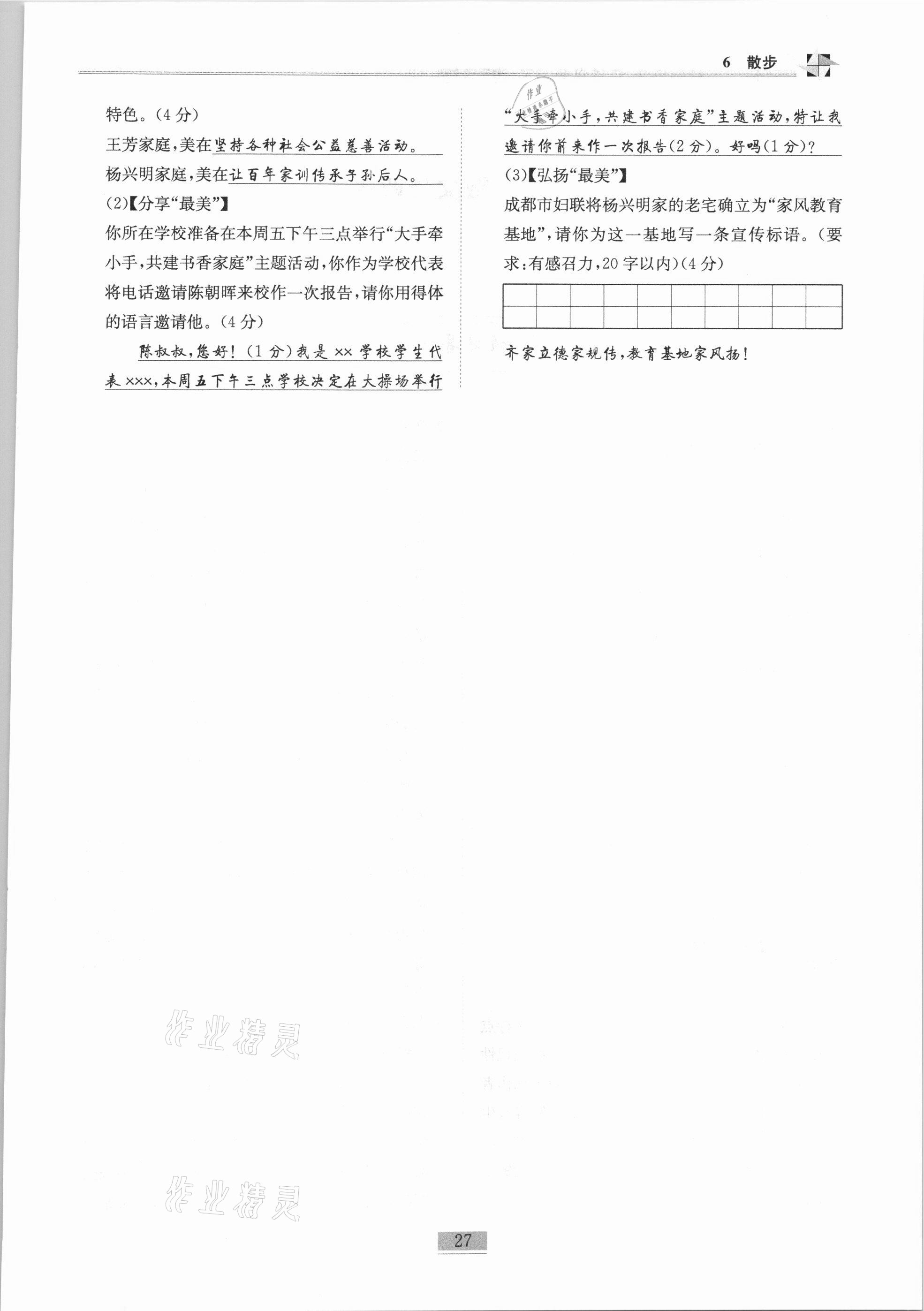 2020年名師課堂課時優(yōu)化精講精練七年級語文上冊人教版 第27頁