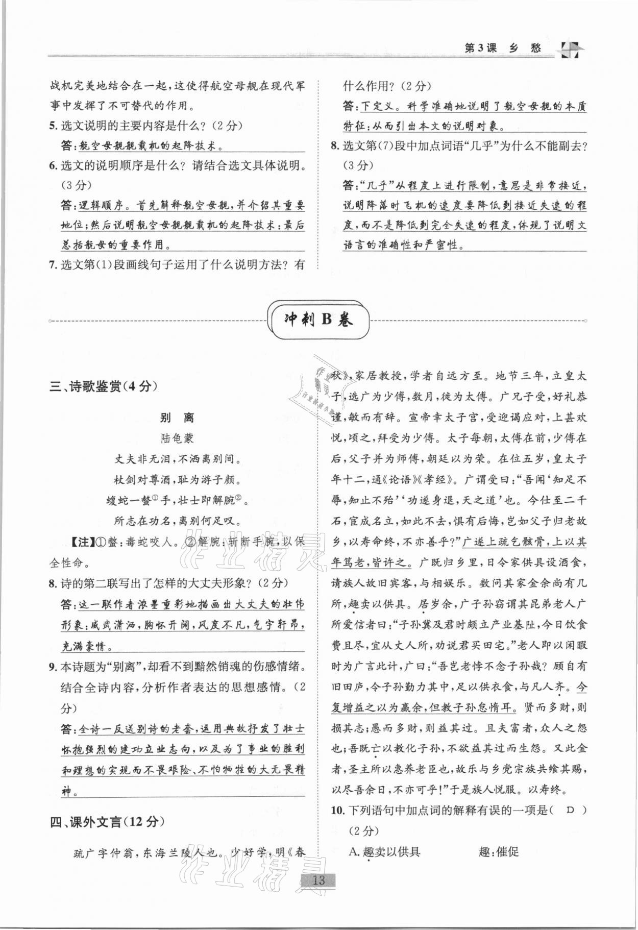 2020年名師課堂課時(shí)優(yōu)化精講精練九年級(jí)語(yǔ)文上冊(cè)人教版 第13頁(yè)