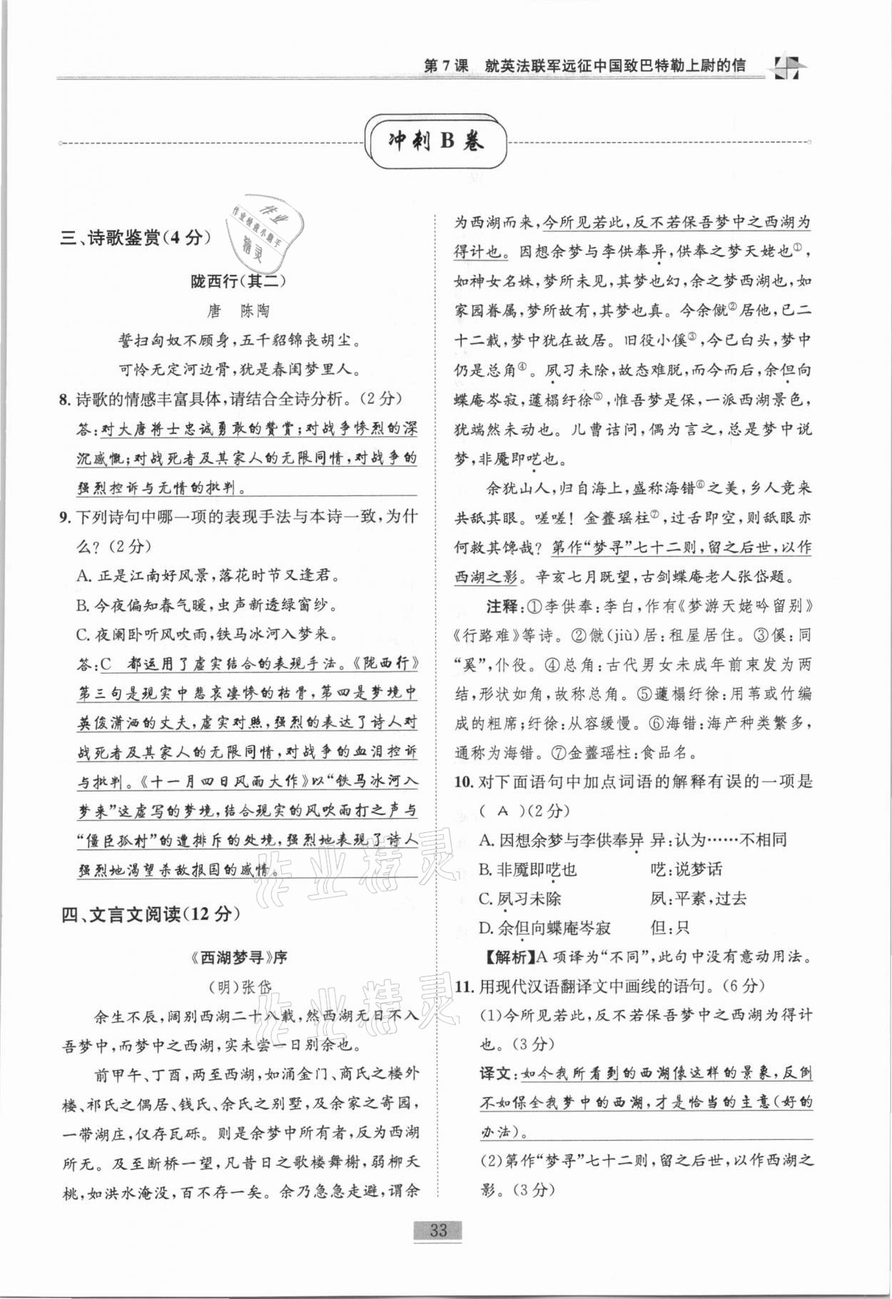 2020年名師課堂課時優(yōu)化精講精練九年級語文上冊人教版 第33頁