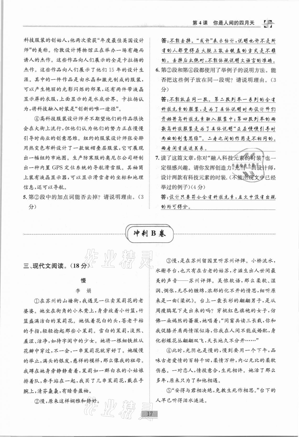 2020年名師課堂課時(shí)優(yōu)化精講精練九年級(jí)語文上冊(cè)人教版 第17頁