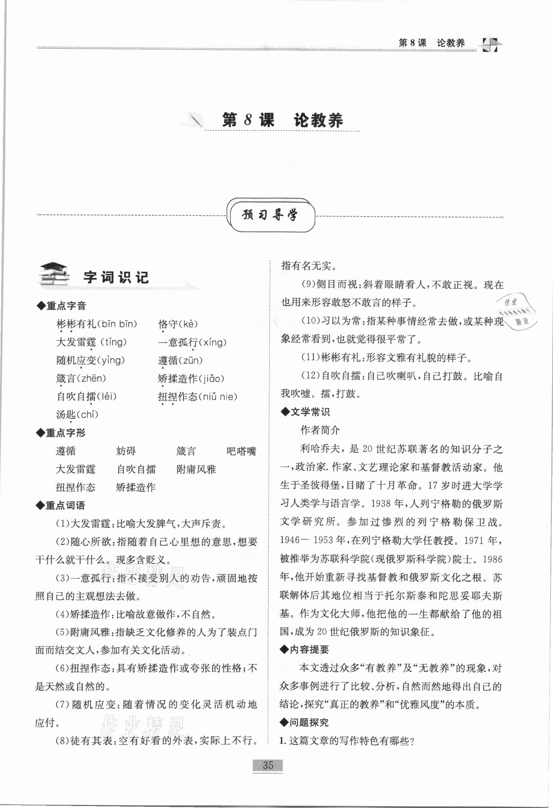 2020年名師課堂課時(shí)優(yōu)化精講精練九年級(jí)語文上冊(cè)人教版 第35頁(yè)