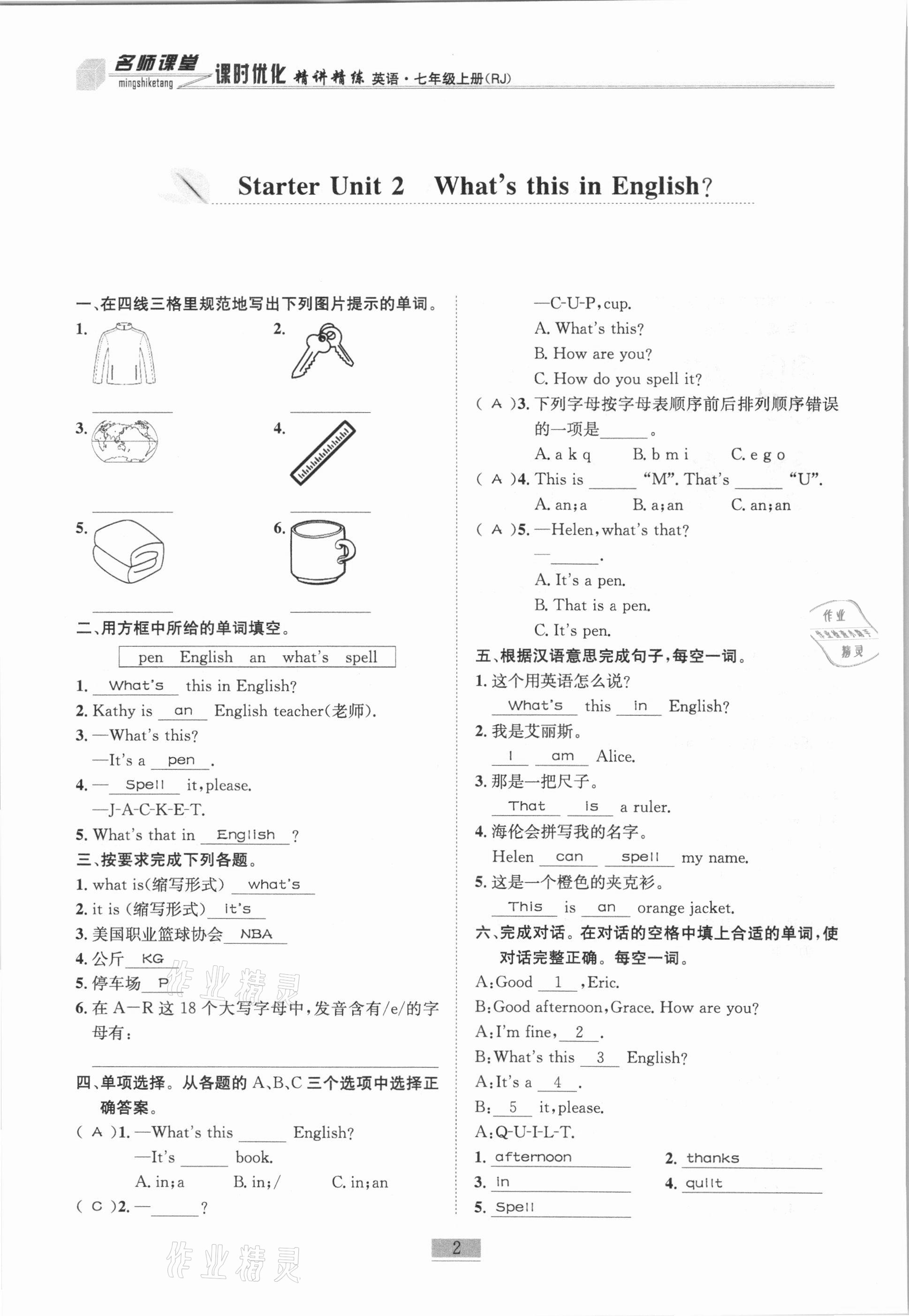 2020年名師課堂課時優(yōu)化精講精練七年級英語上冊人教版 第2頁