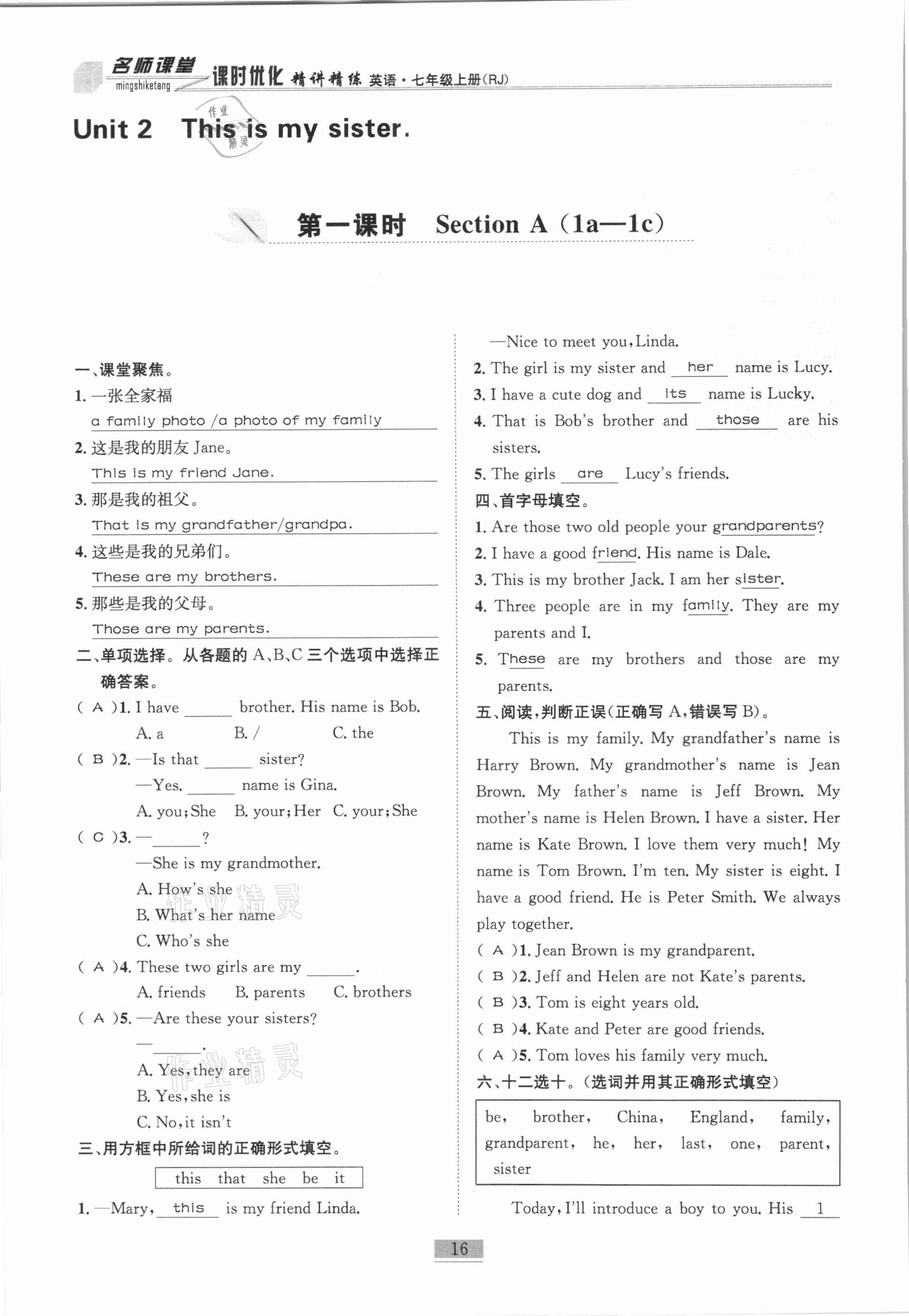 2020年名師課堂課時優(yōu)化精講精練七年級英語上冊人教版 第16頁