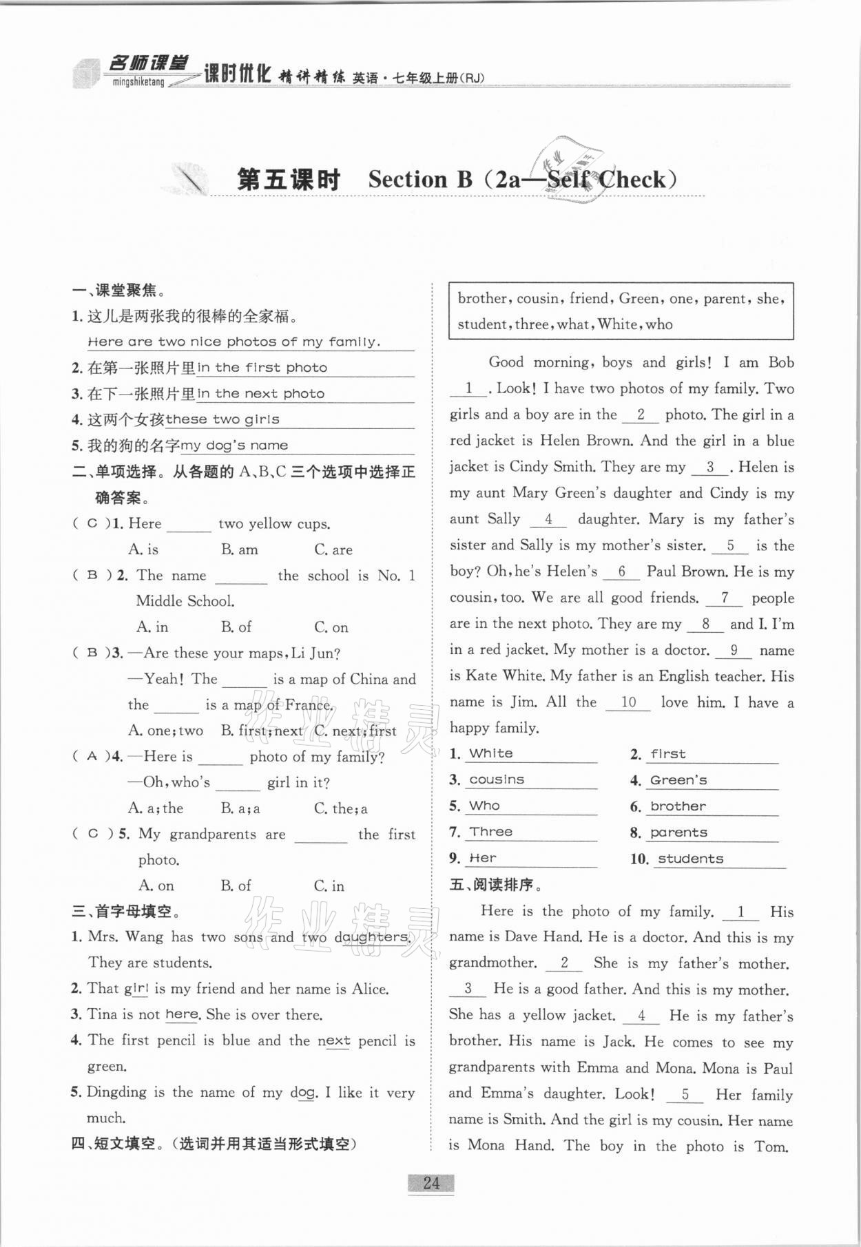 2020年名師課堂課時(shí)優(yōu)化精講精練七年級(jí)英語(yǔ)上冊(cè)人教版 第24頁(yè)