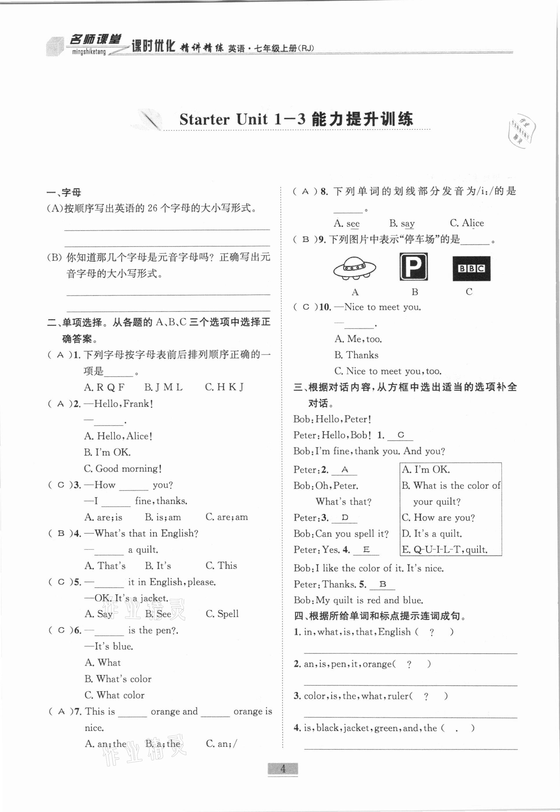 2020年名師課堂課時(shí)優(yōu)化精講精練七年級(jí)英語上冊(cè)人教版 第4頁