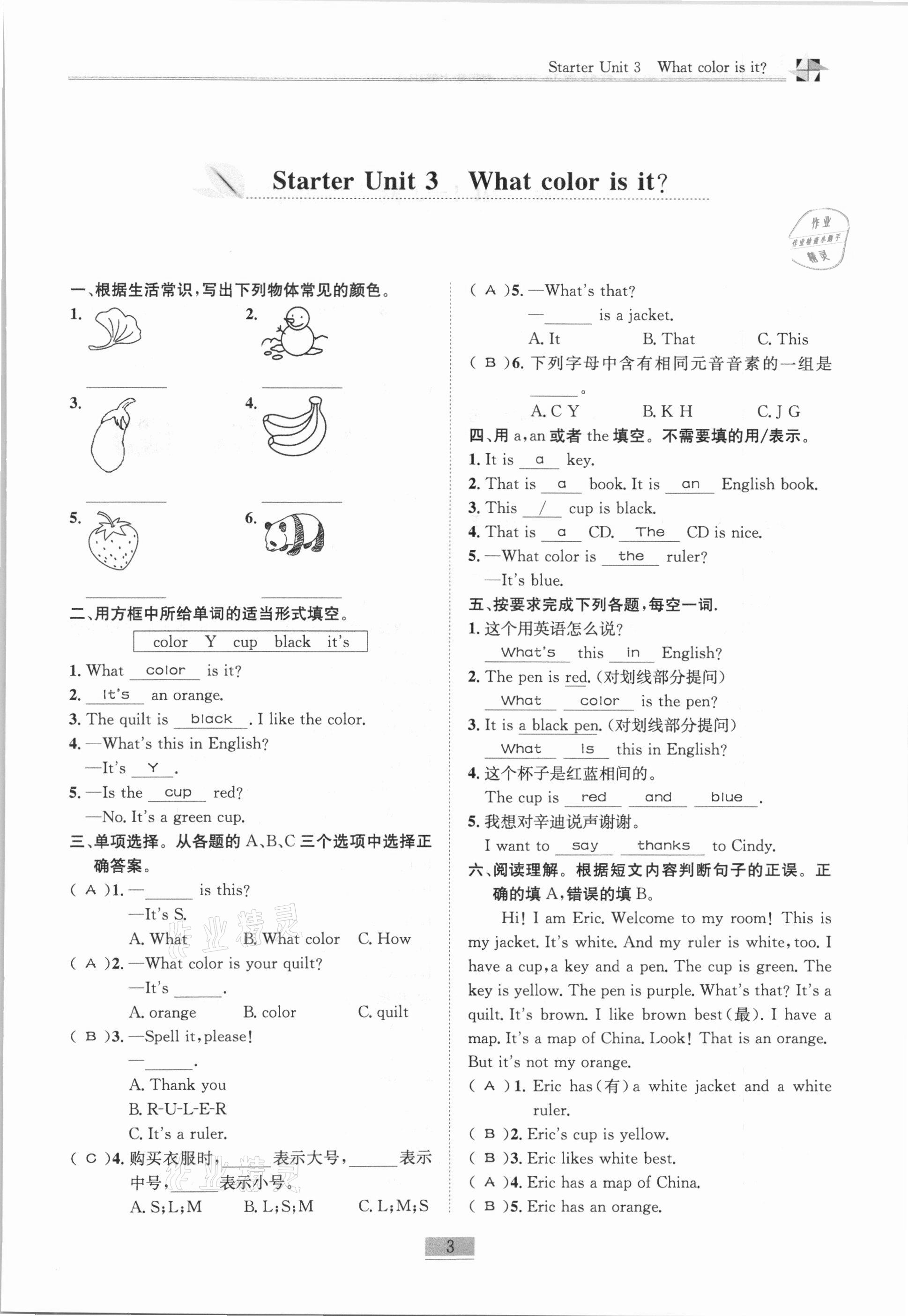 2020年名師課堂課時優(yōu)化精講精練七年級英語上冊人教版 第3頁