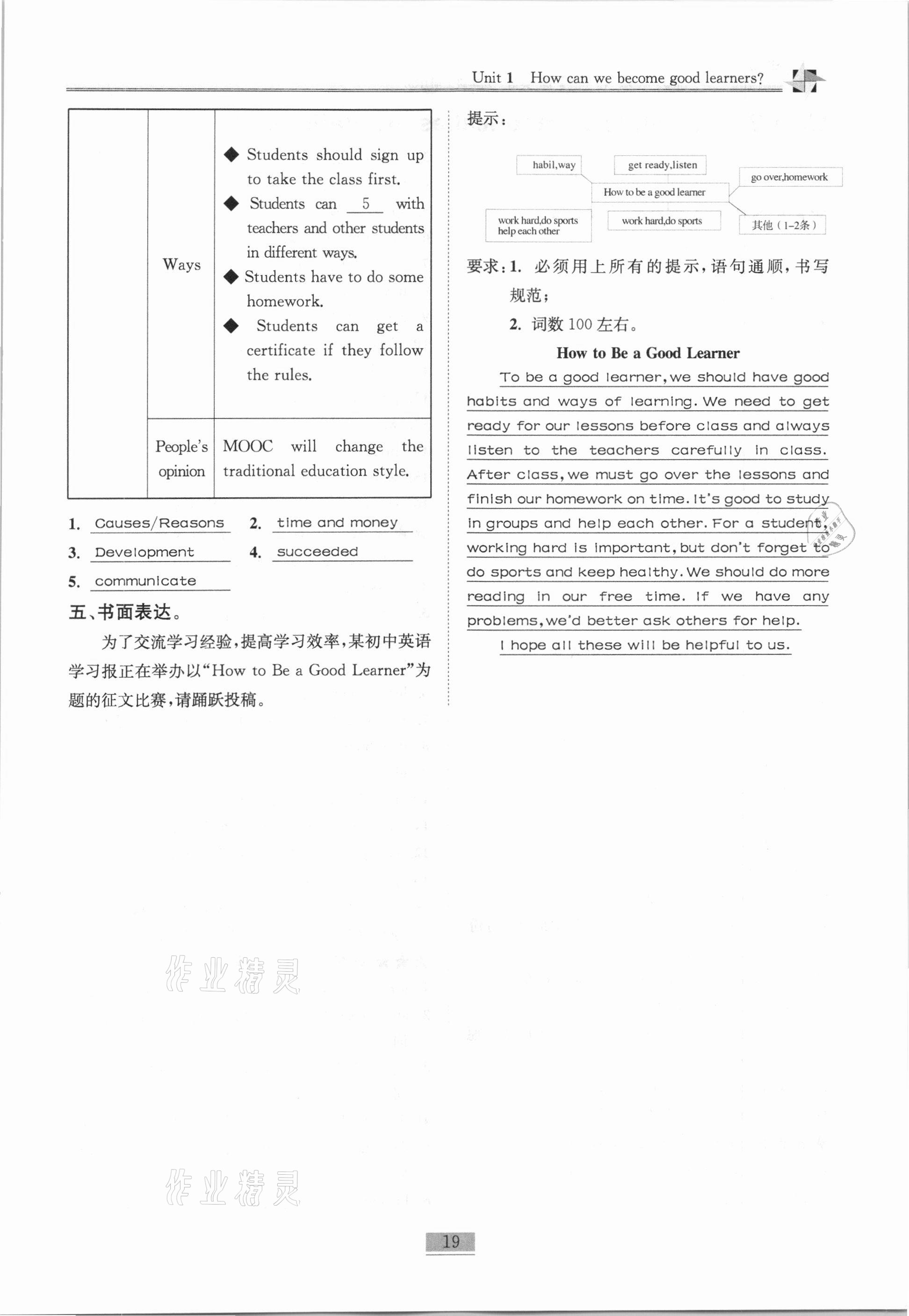 2020年名師課堂課時(shí)優(yōu)化精講精練九年級(jí)英語(yǔ)上冊(cè)人教版 參考答案第19頁(yè)