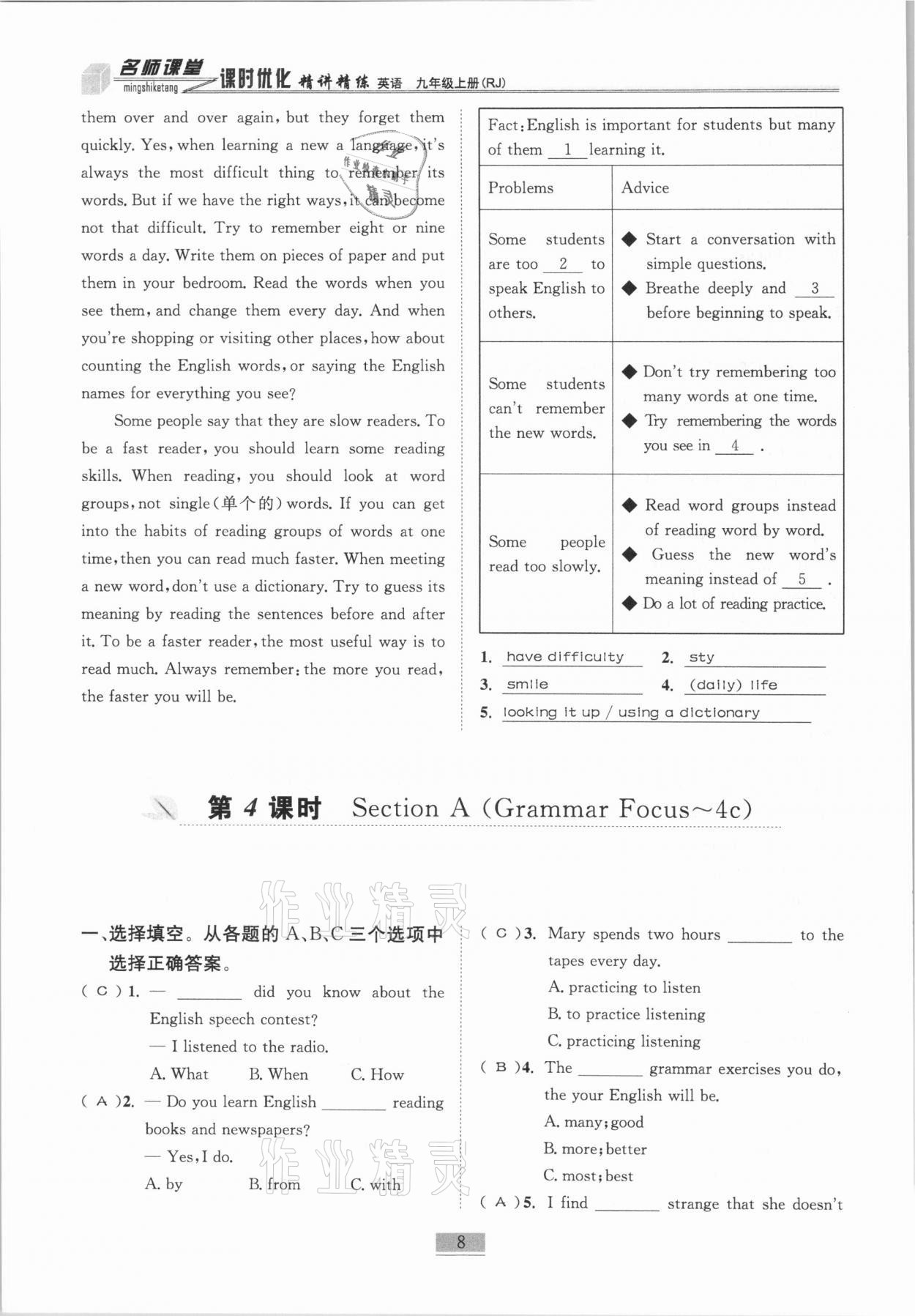 2020年名師課堂課時優(yōu)化精講精練九年級英語上冊人教版 參考答案第8頁