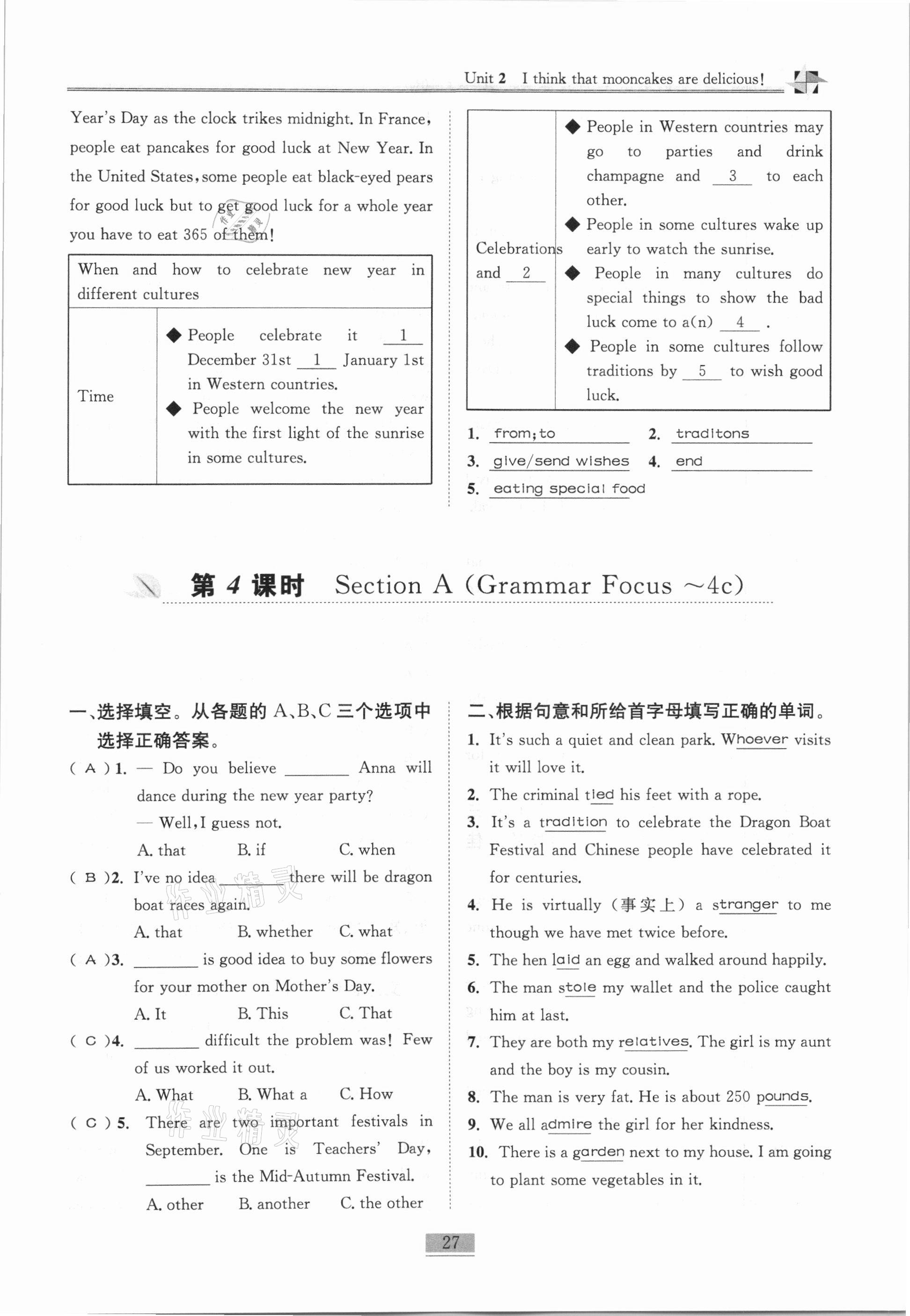 2020年名師課堂課時(shí)優(yōu)化精講精練九年級(jí)英語(yǔ)上冊(cè)人教版 參考答案第27頁(yè)