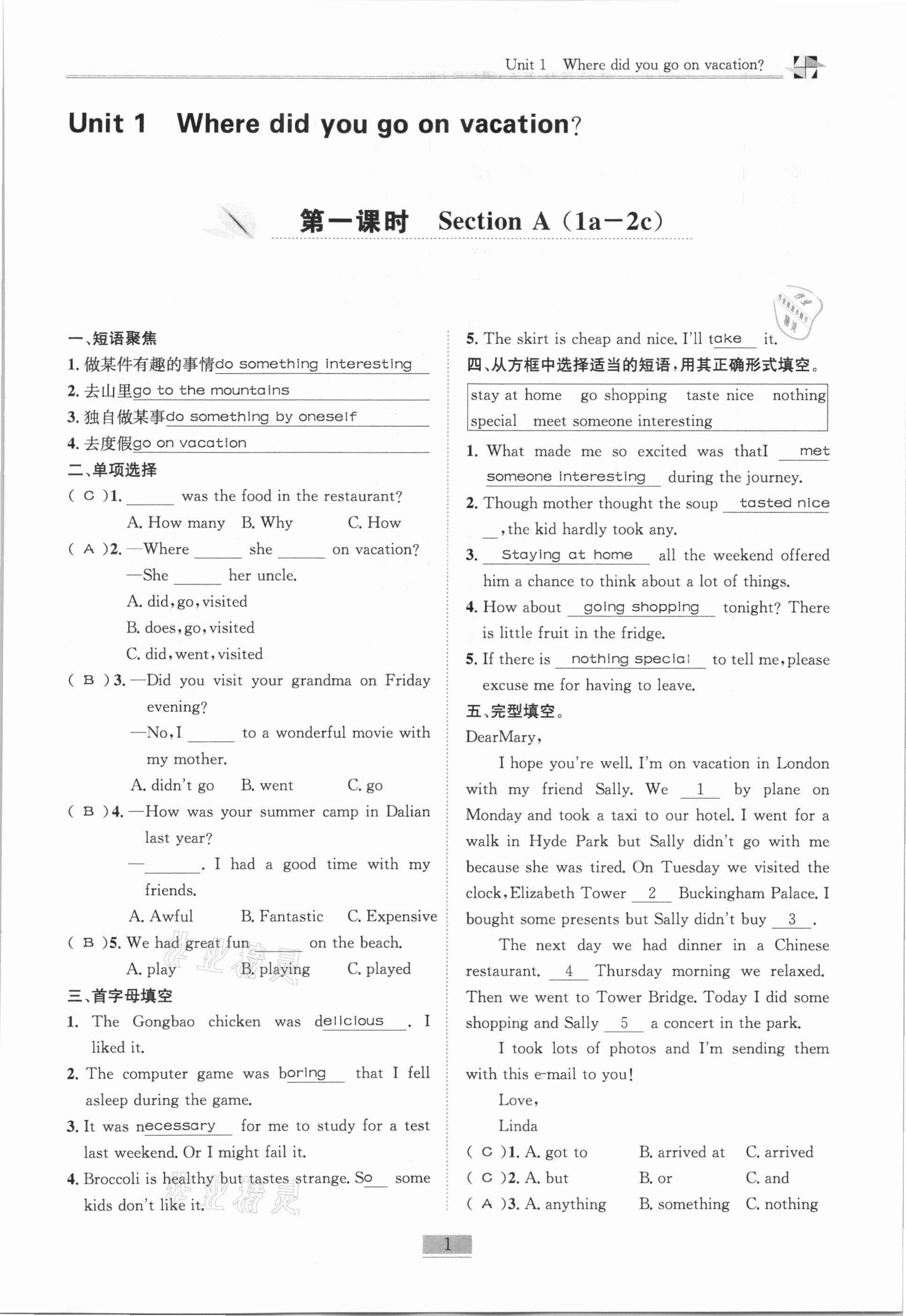 2020年名師課堂課時(shí)優(yōu)化精講精練八年級英語上冊人教版 參考答案第1頁