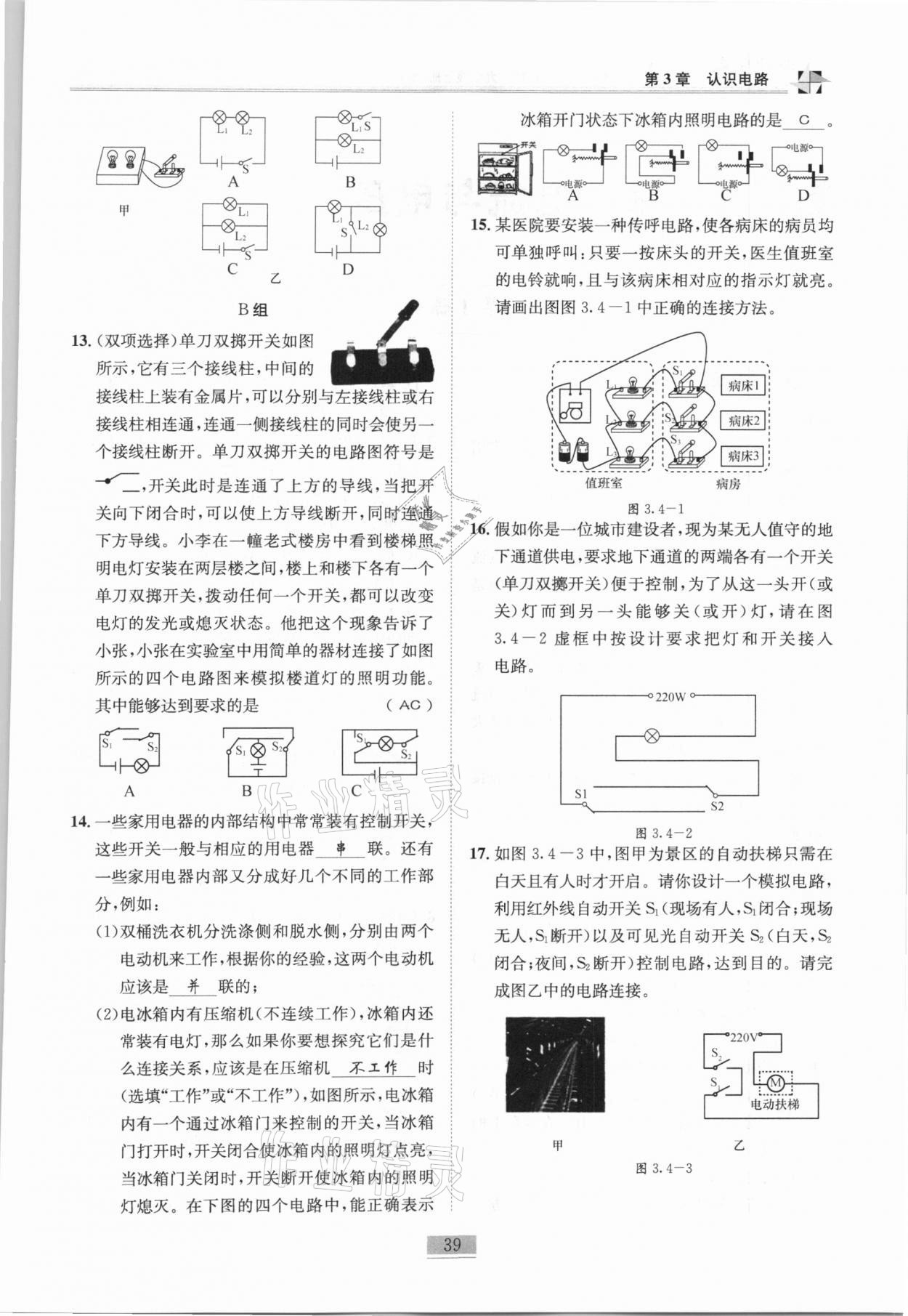 2020年名師課堂課時優化精講精練九年級物理上冊教科版 第39頁